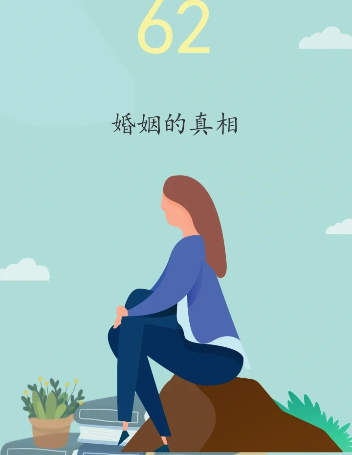 人的婚姻真的能算出来吗(人的婚姻真的是命中注定的吗)