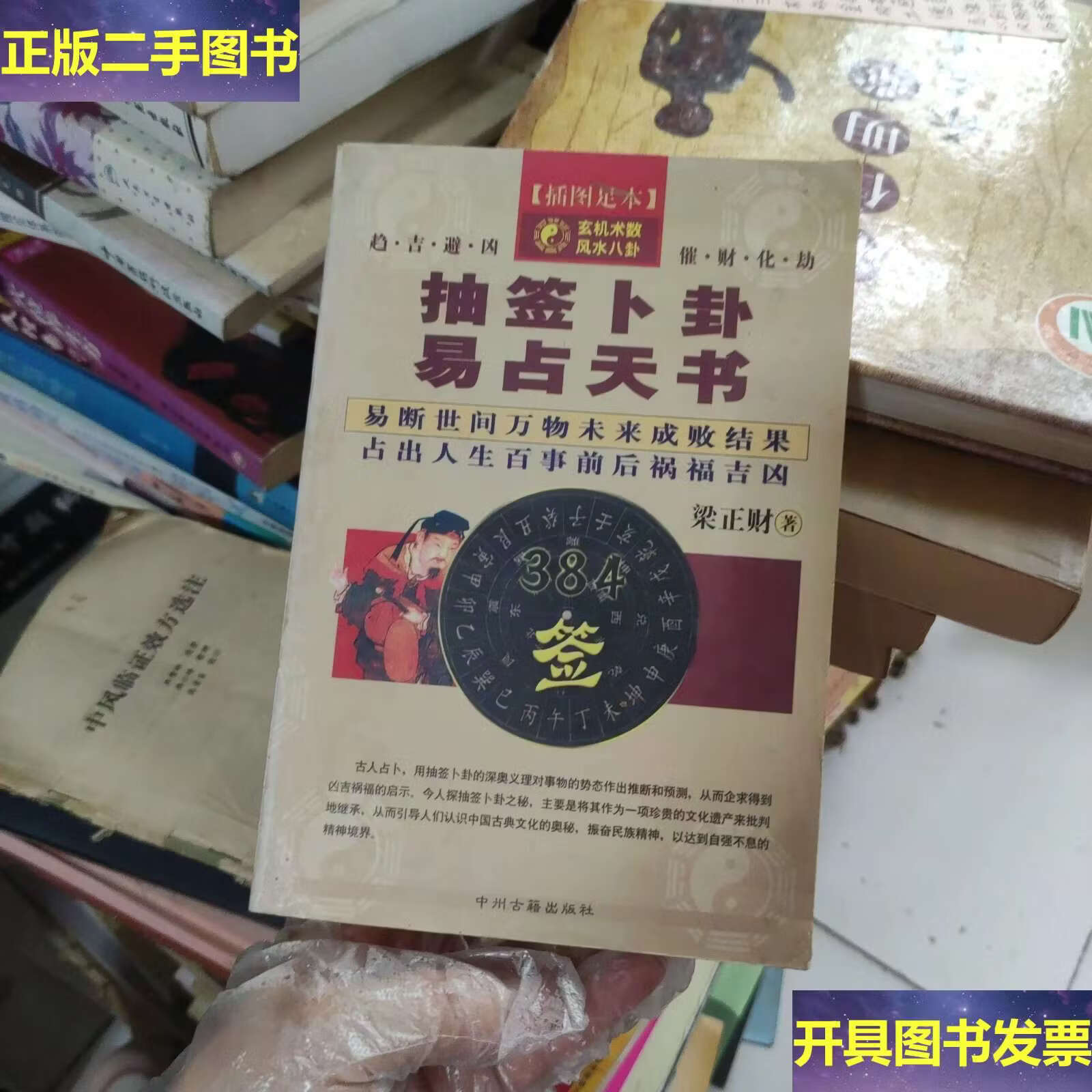 占卜抽签(占卜抽签佛祖灵签)