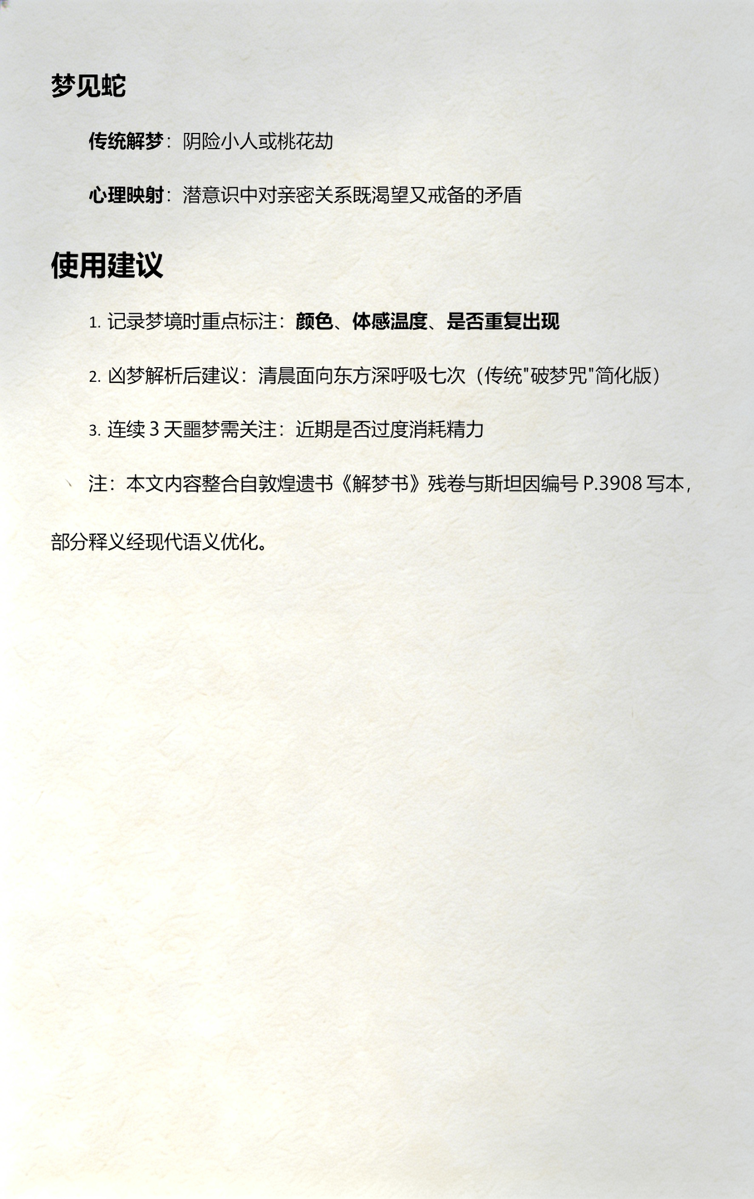 周公解梦大全完整版解梦(周公解梦大全免费解梦指南)