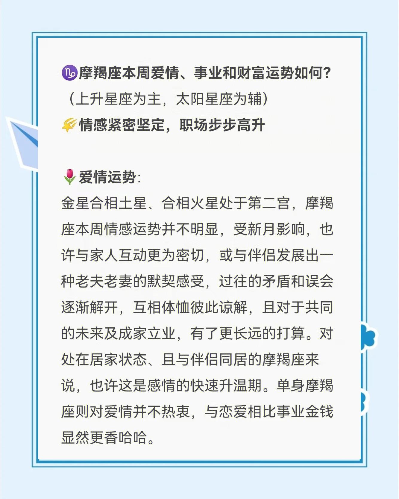 摩羯座明日财富运势指数的简单介绍