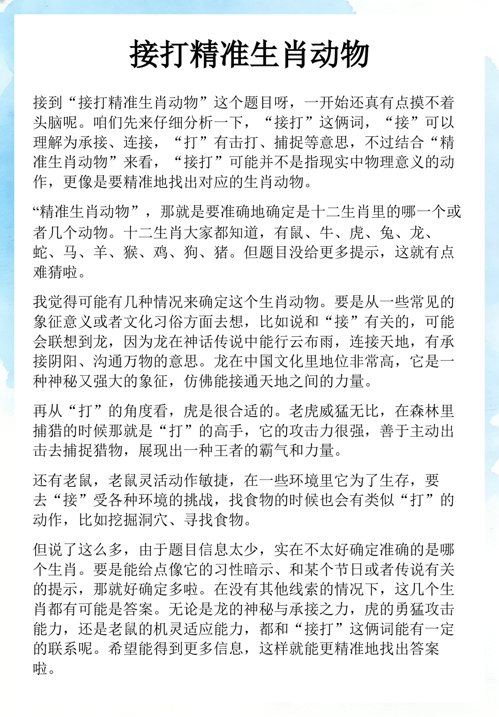 精准生肖原则(精准生肖预测指南)
