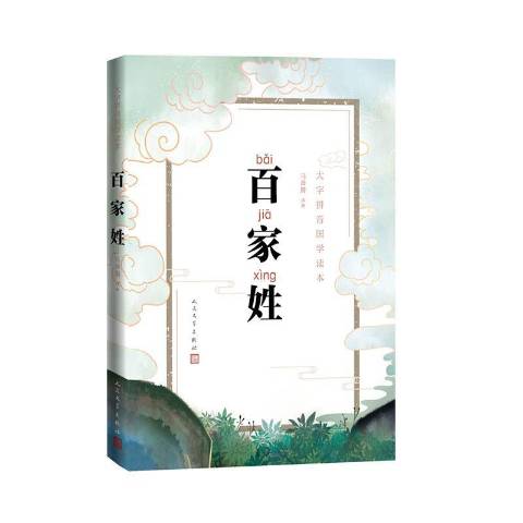 百家姓前十位2020的简单介绍 百家姓前十位2020的简单介绍