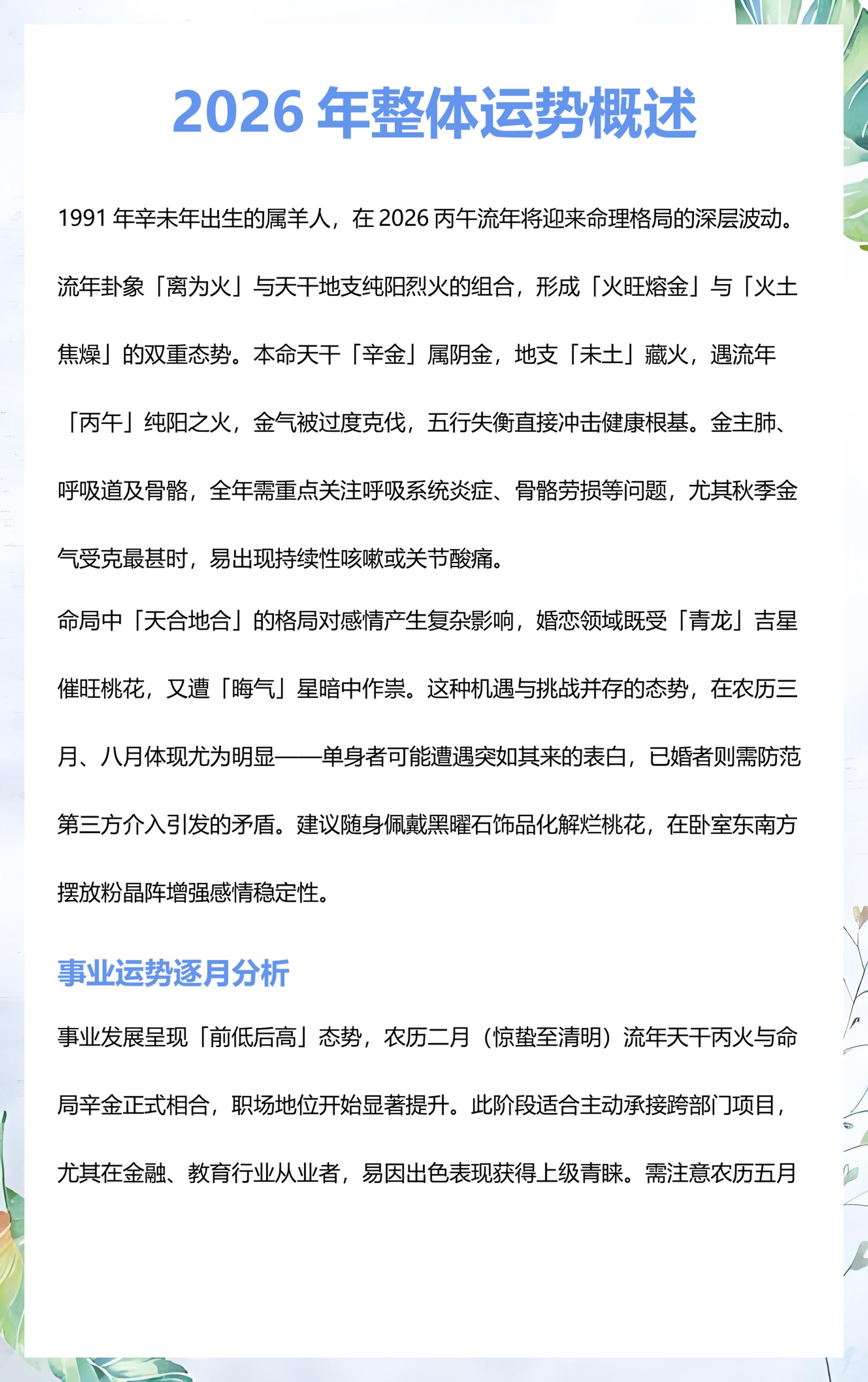 2026运势详解(牛人运势2026运势详解)