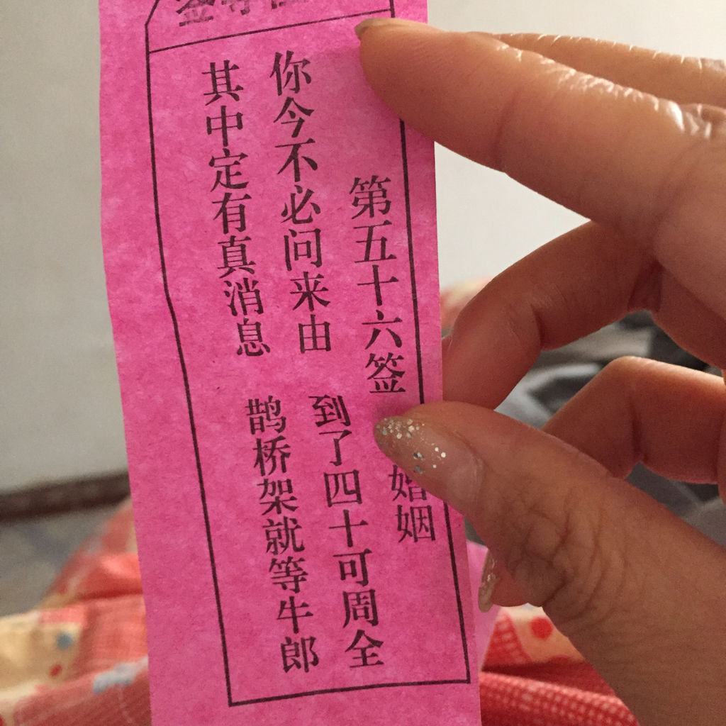 周易抽签问事怎么玩(抽签问事小吉答案大全)