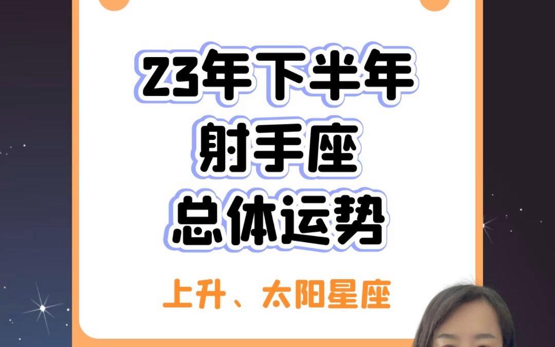射手座下半年运势(天蝎座今年下半年的运势怎么样)