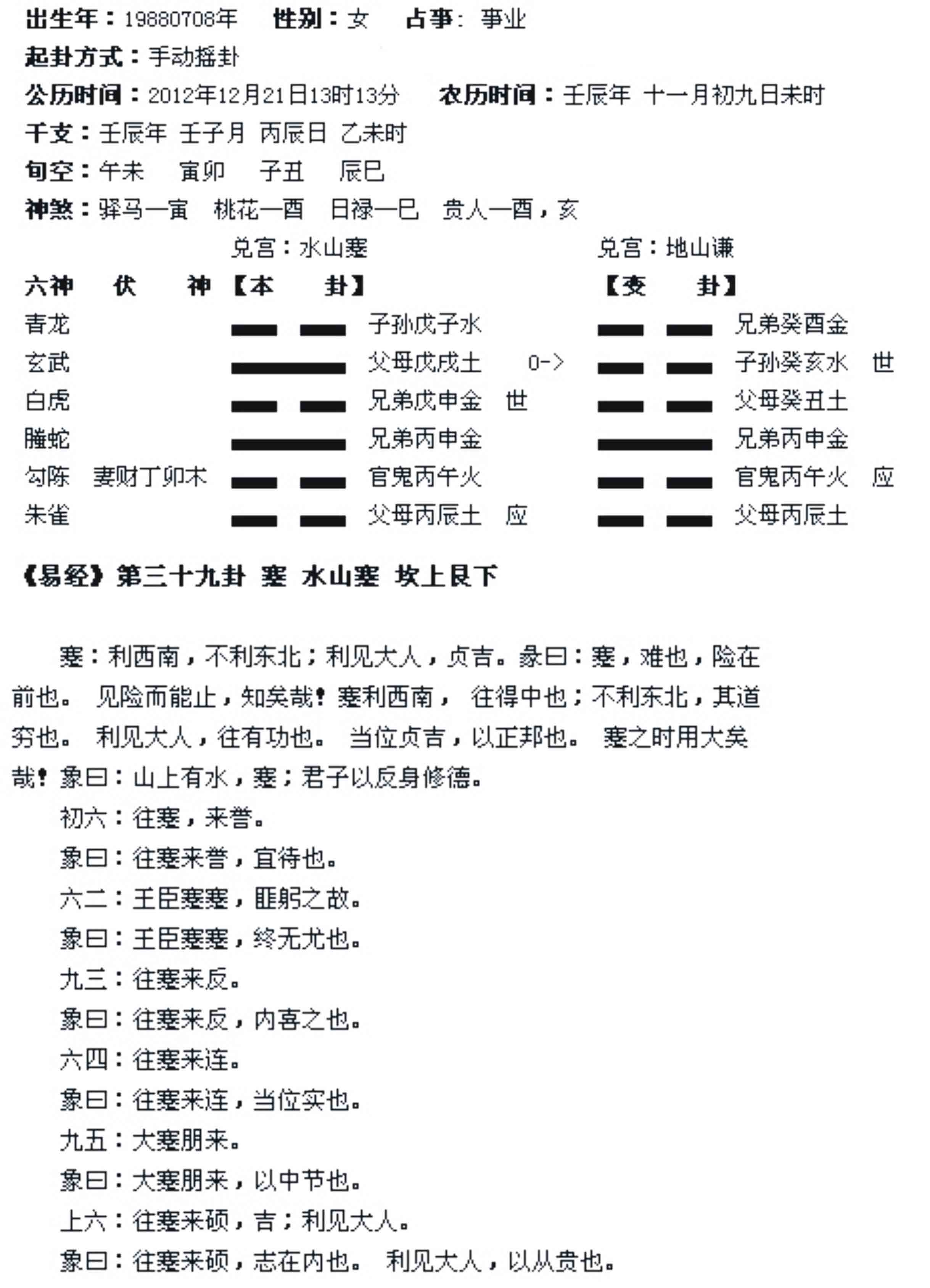 六爻排盘app有哪些(六爻排盘app有哪些好用)