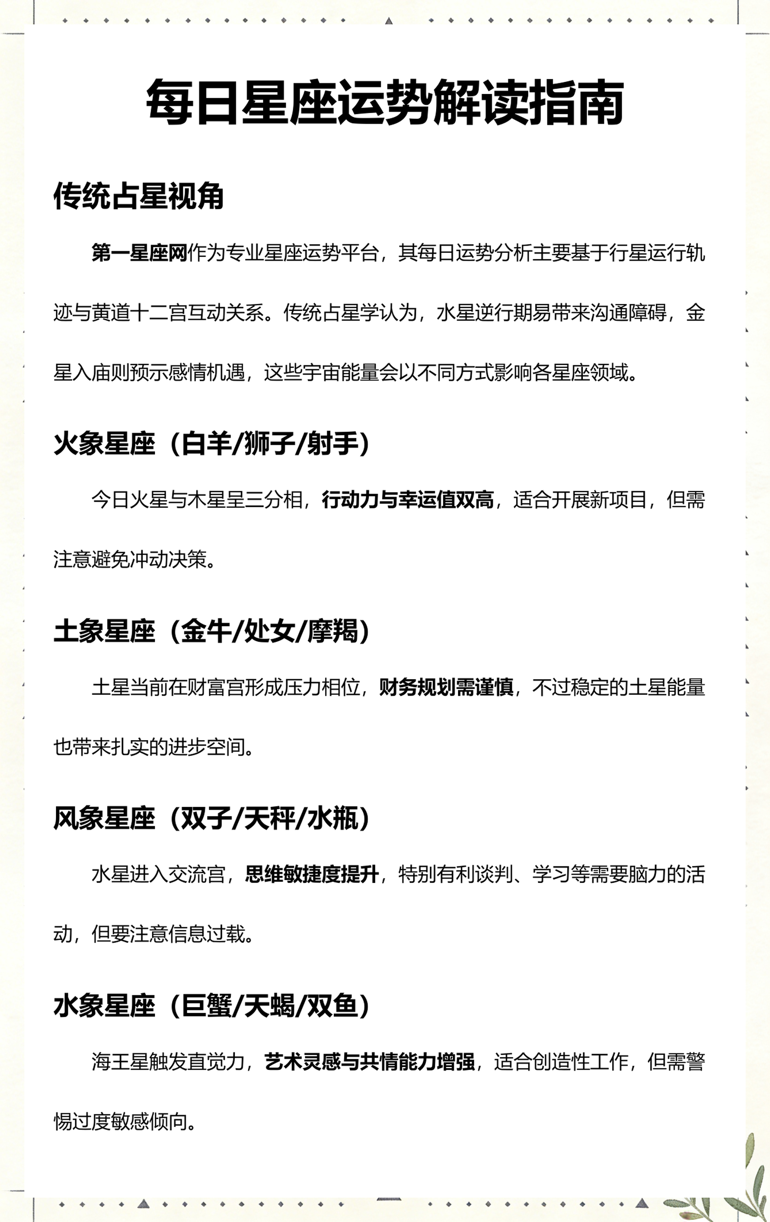 第一星座网运势排名(第一星座网运势准确吗) 第一星座网运势排名(第一星座网运势准确吗)