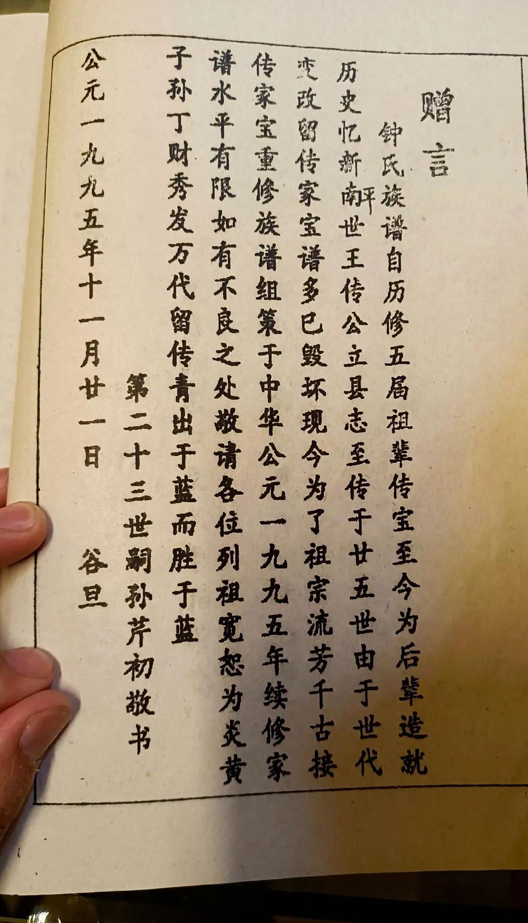 百家姓钟姓的来源(百家姓钟姓的来源简介)