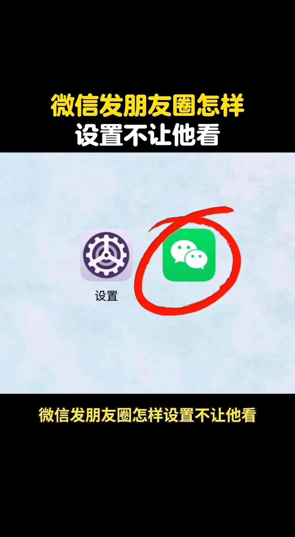 分享歌曲到朋友圈怎么屏蔽人(朋友圈分享歌曲别人听有记录吗安全)