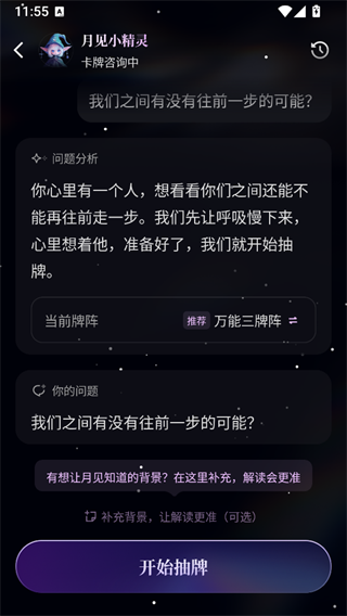 塔罗牌月见APP(塔罗牌月见软件免费测)