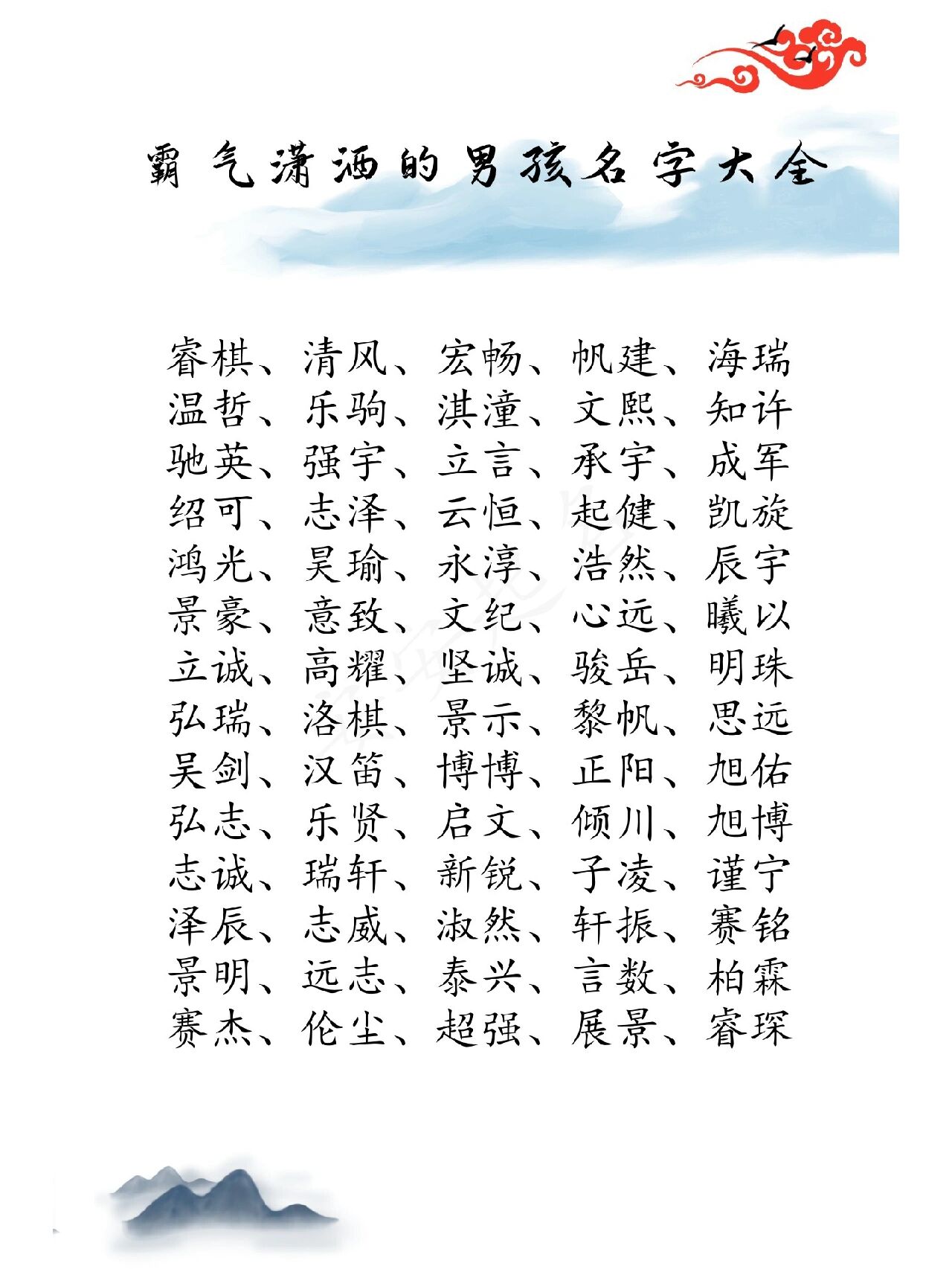 宋氏起名字大全男孩(宋氏男孩名字热门推荐)