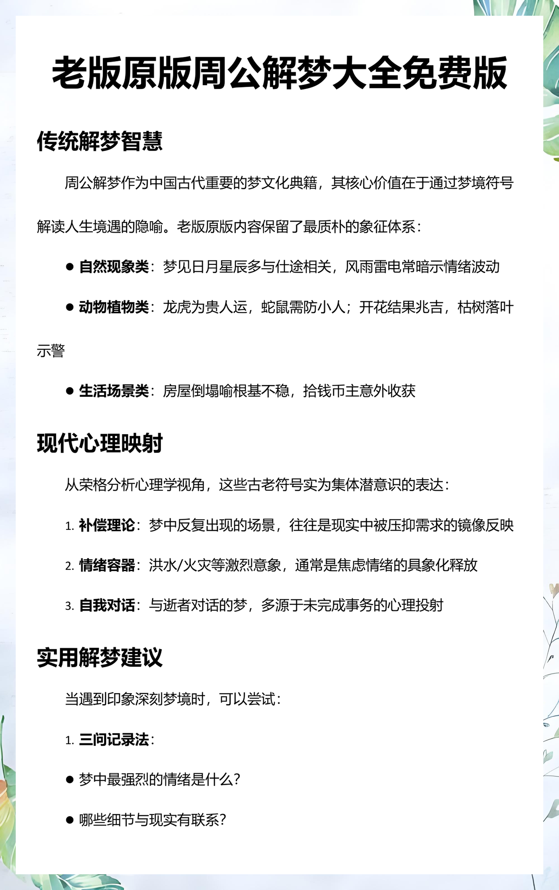 免费的周公解梦大全(免费的周公解梦大全下载)