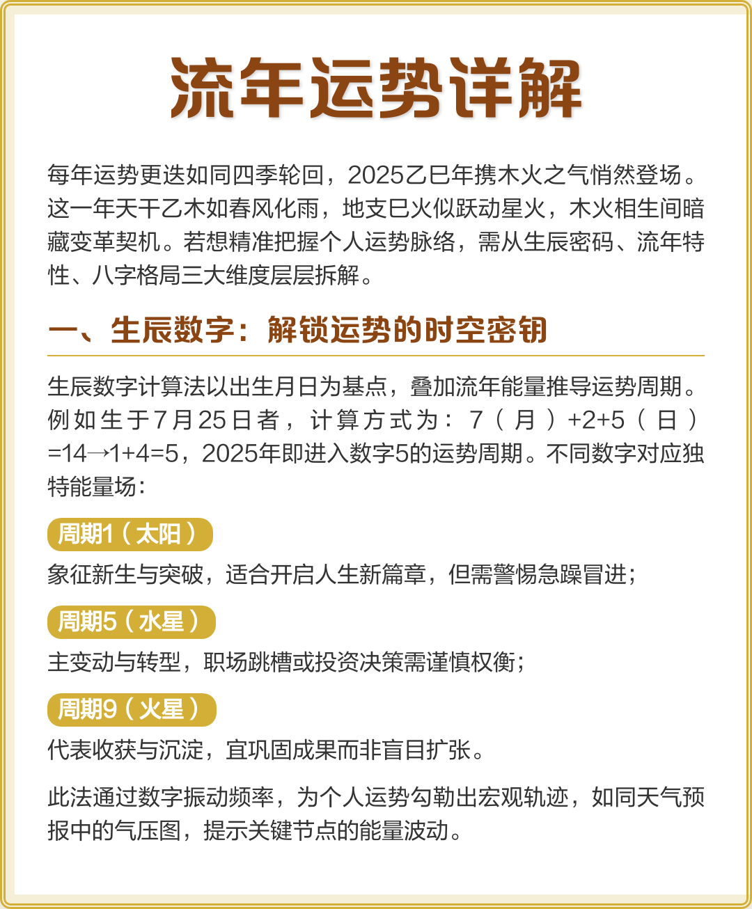 免费测八字流年运势(八字测流年运势神巴巴)