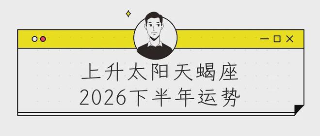 天蝎座25年下半年运势如何呢(天蝎座25年下半年运势如何呢女生)