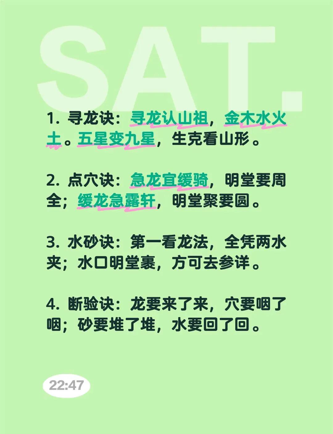 风水必背口诀知识(风水学入门知识住宅风水)