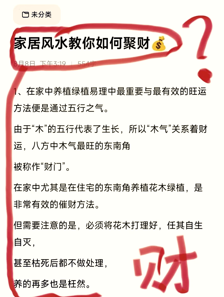 风水必背口诀知识(风水学入门知识住宅风水)