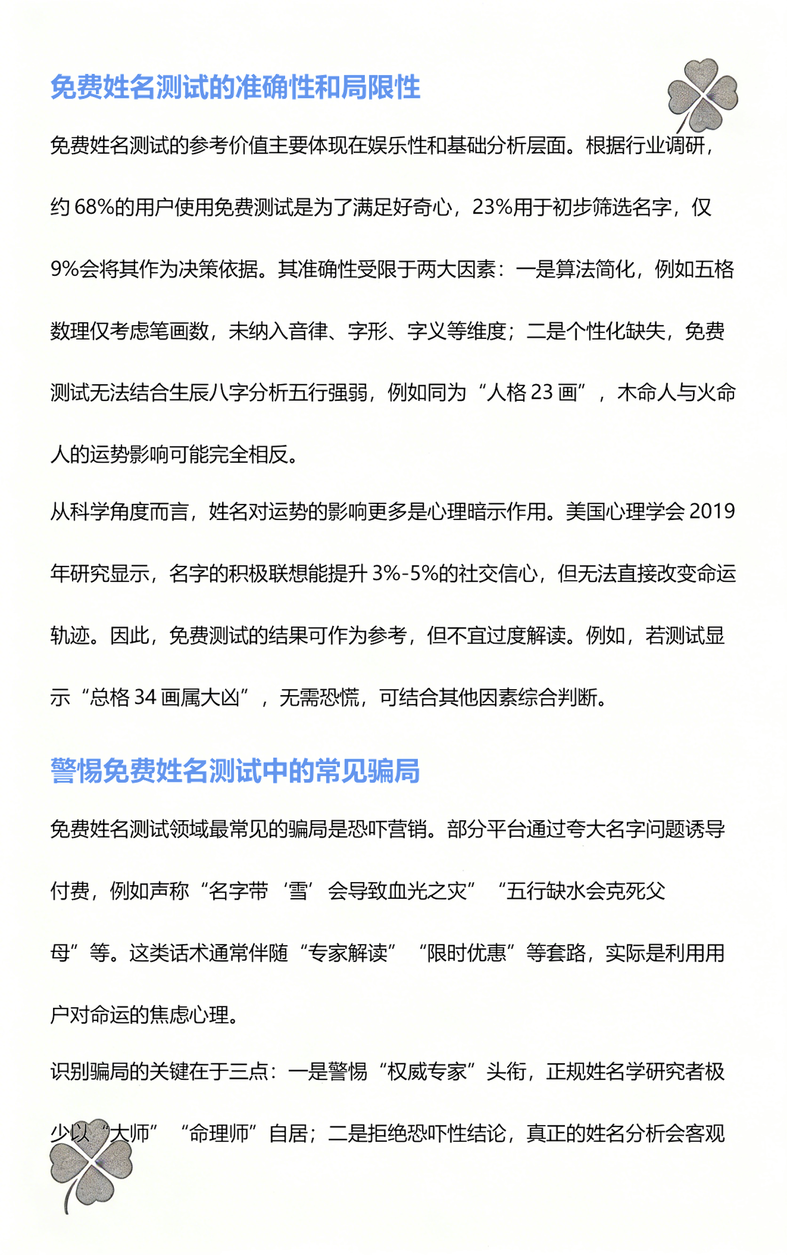 姓名测试结果打分免费准(姓名测试免费打分100分)