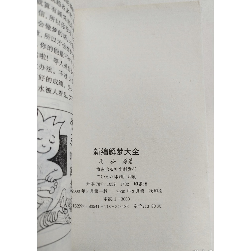 周公解梦大全查询大全(周公解梦大全查询大全免费梦自己瞬间老了什么意思)