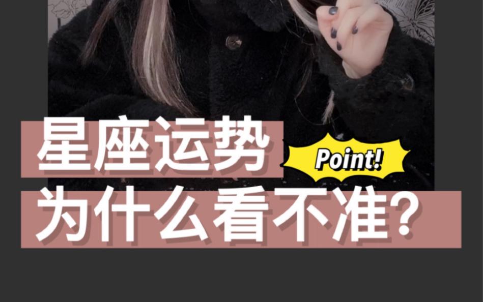 运势准不准(运势是真的吗)
