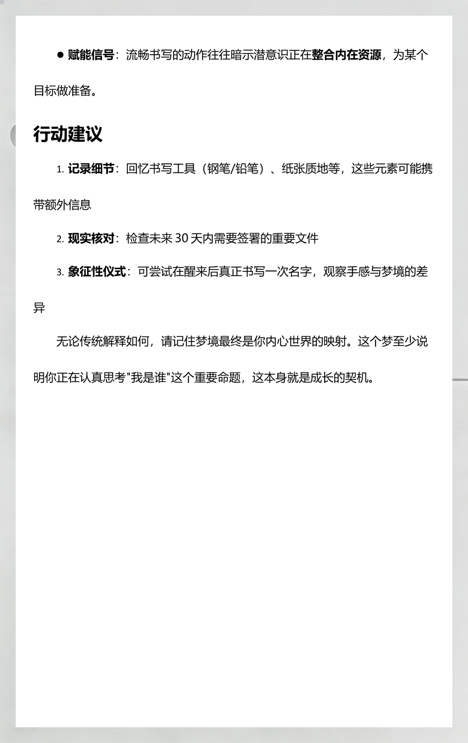 梦见名字预示什么(梦见名字好坏预兆大全)