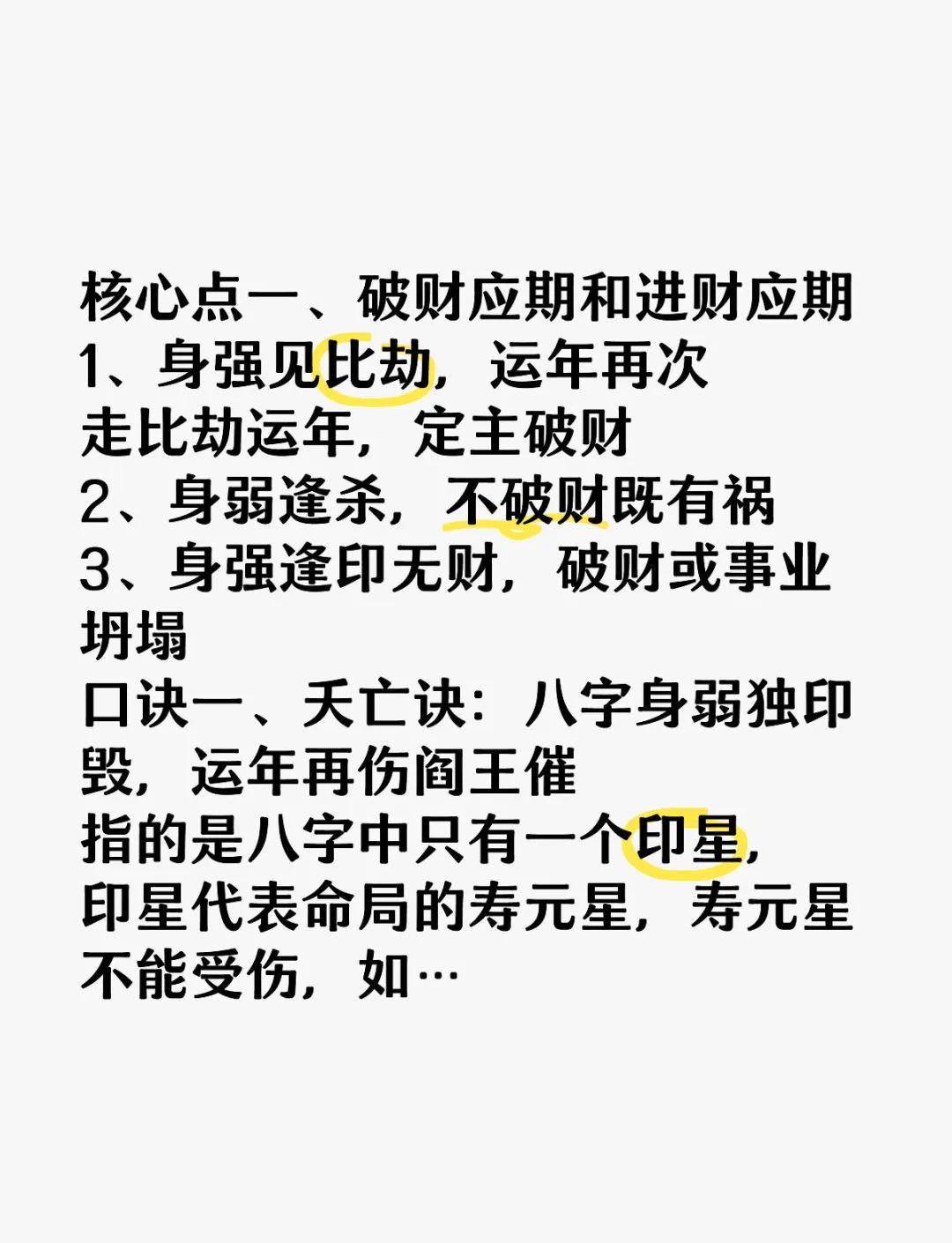 八字命局的应期(八字应期原理和技巧)