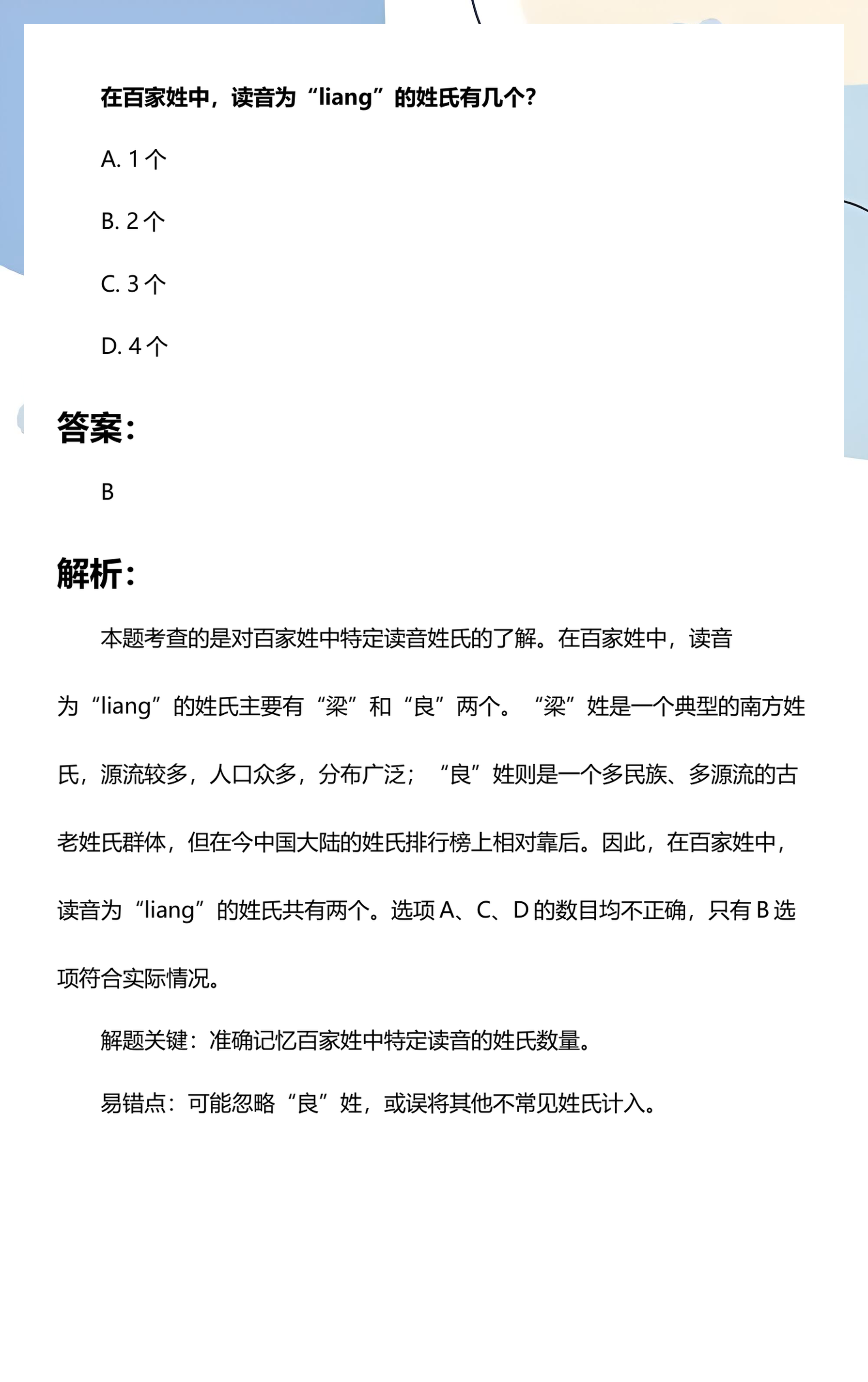 百家姓一共几个姓(百家姓一共有几个姓)
