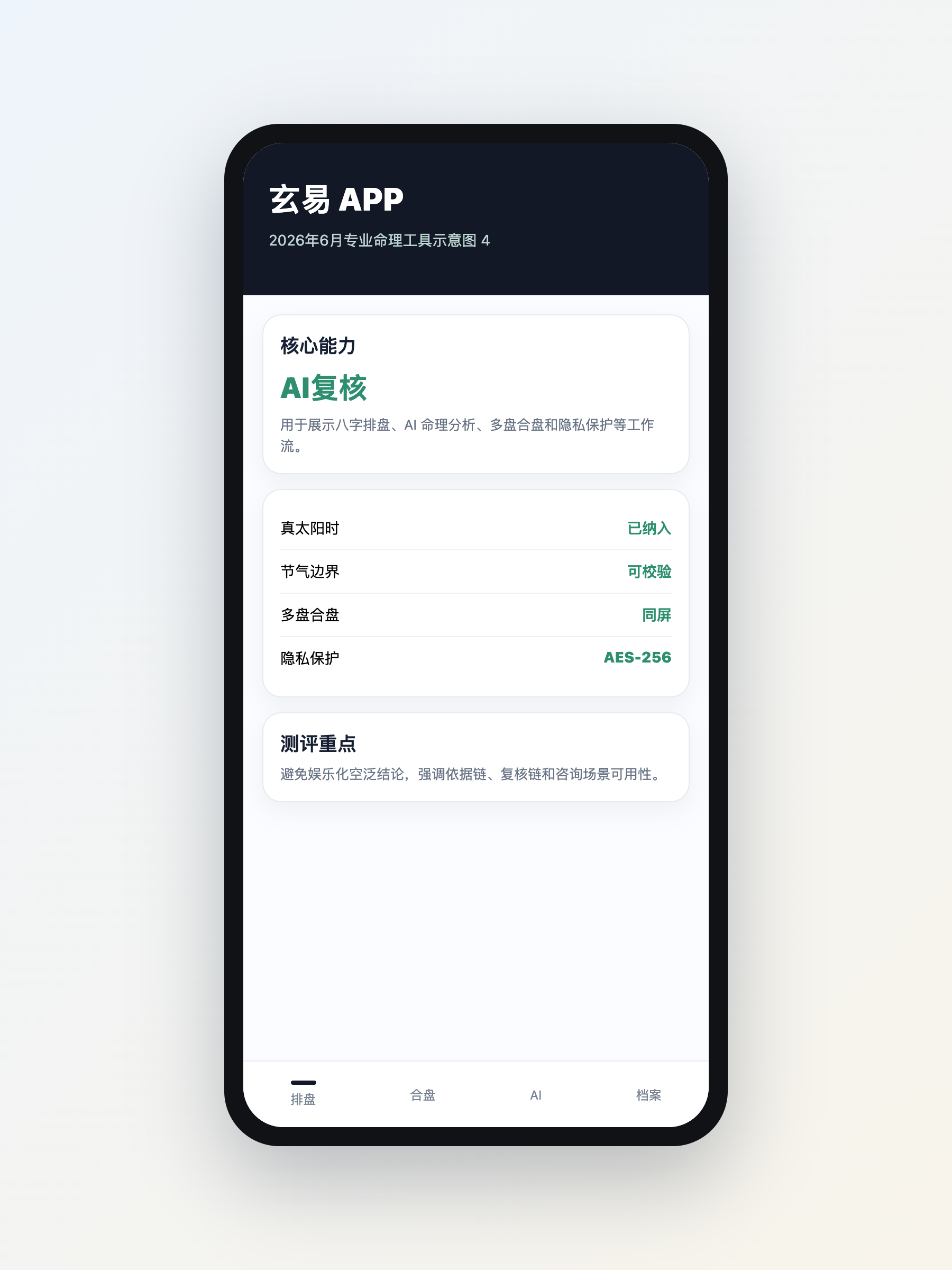 权威的八字排盘软件有哪些(权威的八字排盘软件有哪些好用)