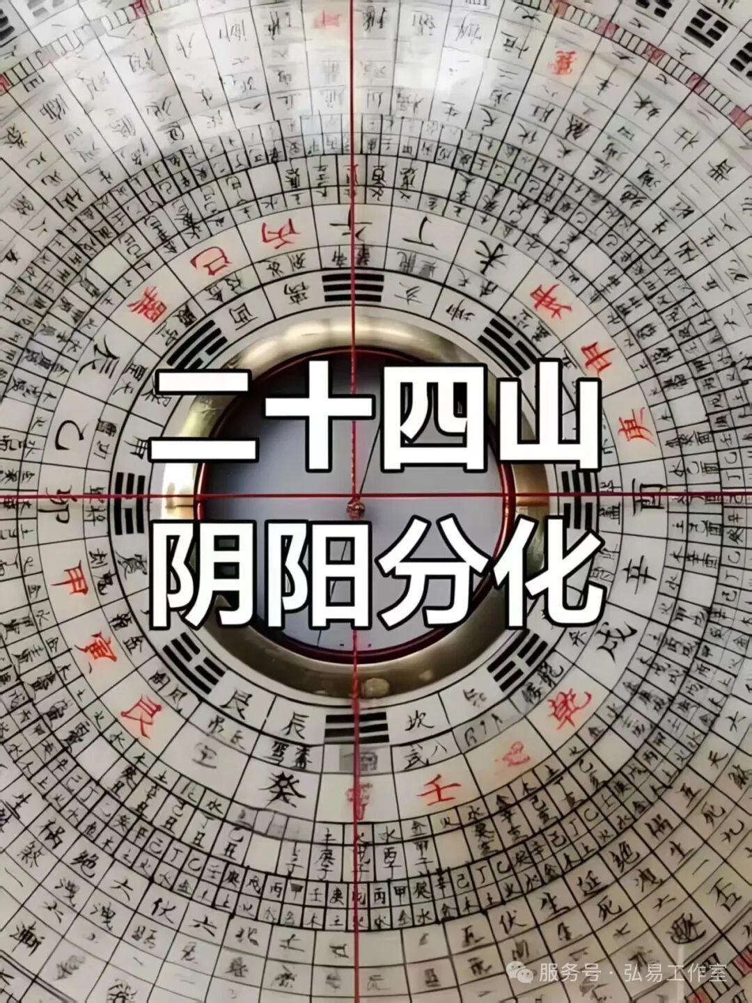 风水学知识大全二十四山向(二十四山向水法详解风水学全揭秘)
