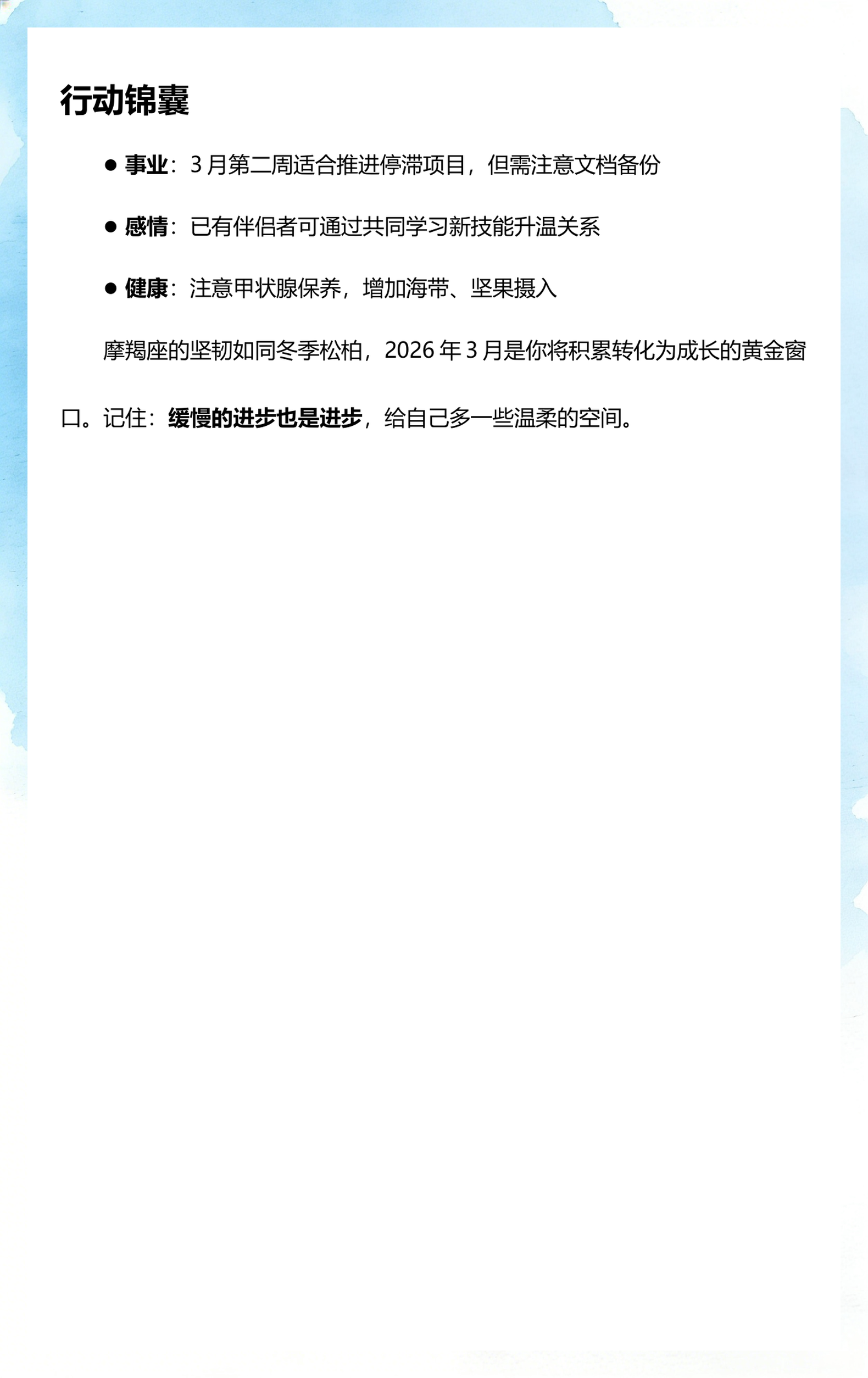 摩羯座2026年运程(摩羯座2026年整体运势如何) 摩羯座2026年运程(摩羯座2026年整体运势如何)