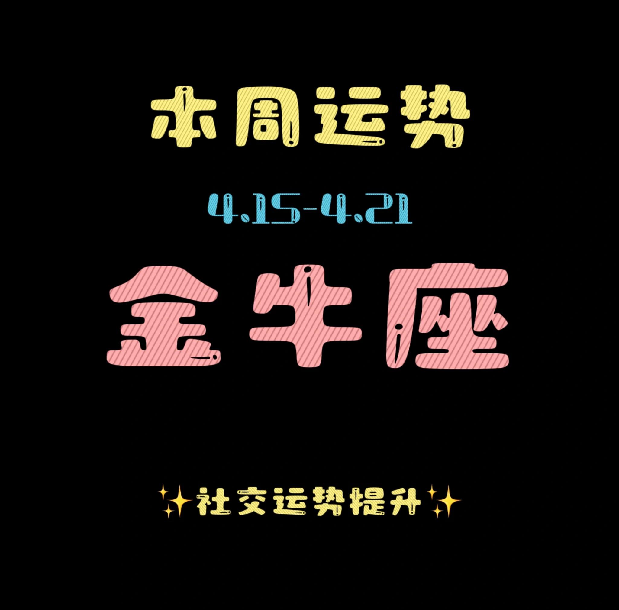 金牛座今日财运搭配建议(金牛座今日财运搭配建议如何)