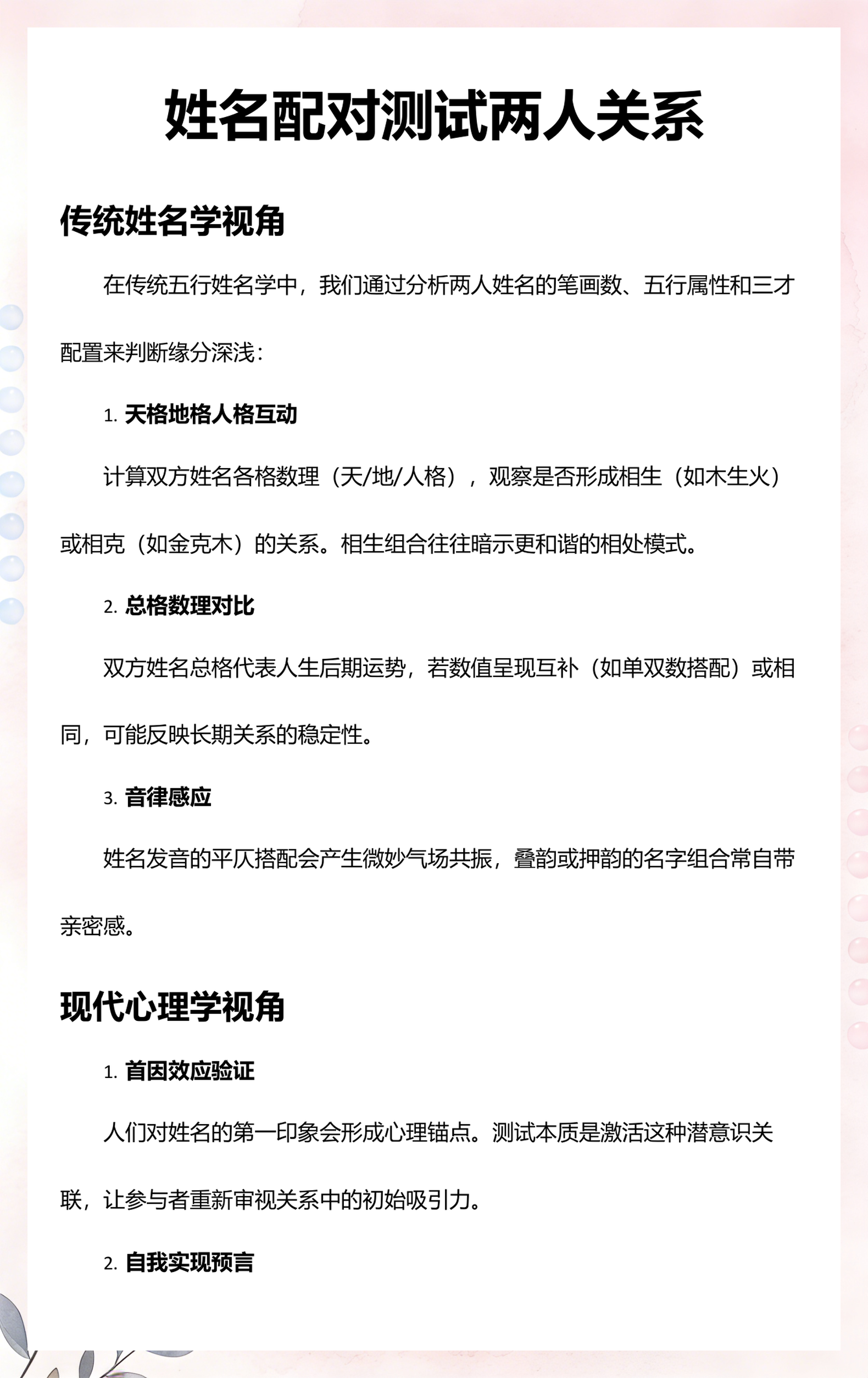 测试两人姓名配对准吗(测两个人姓名配对免费合婚)