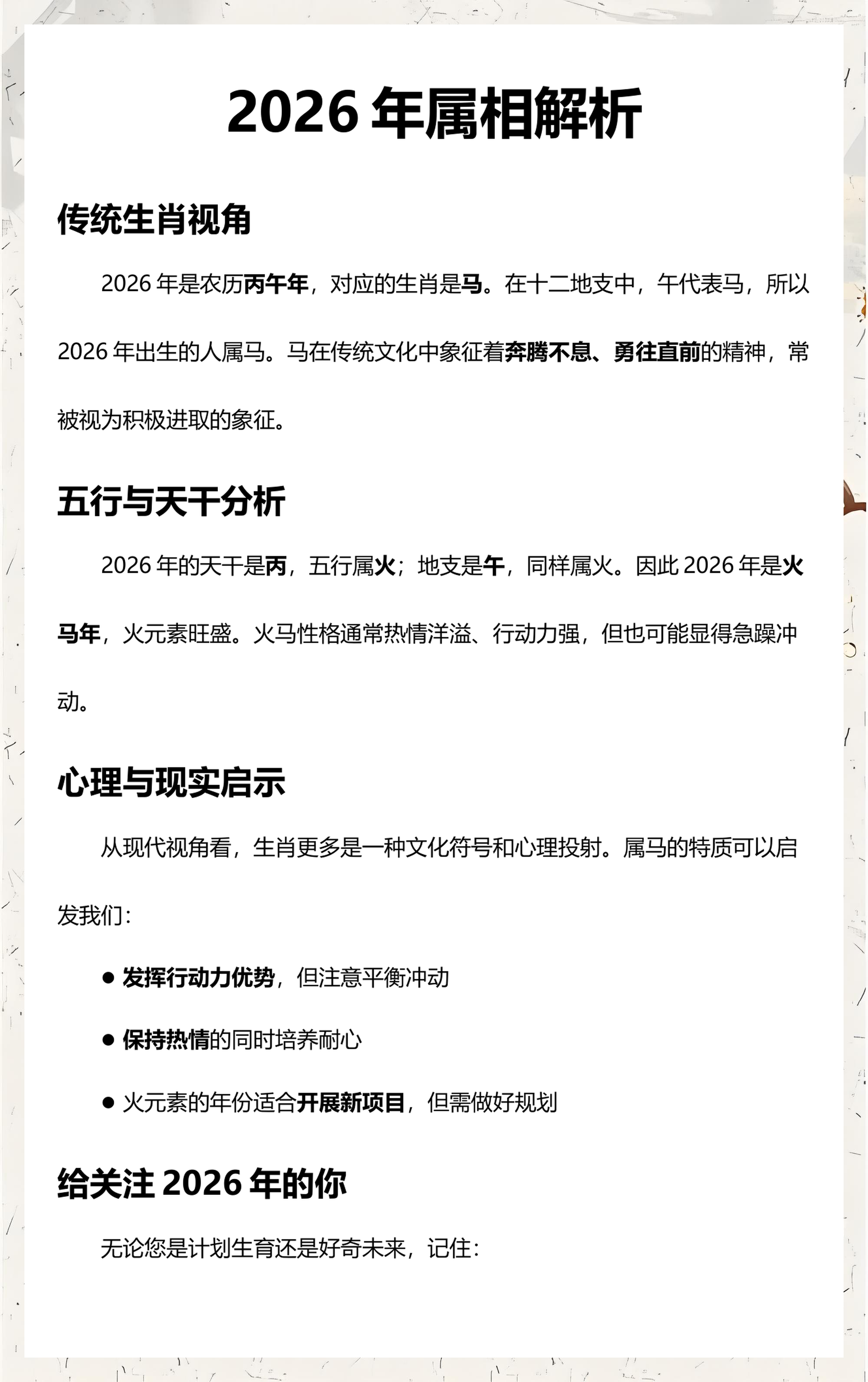 2026最难熬的生肖(2026最难熬的生肖,是否犯太岁)