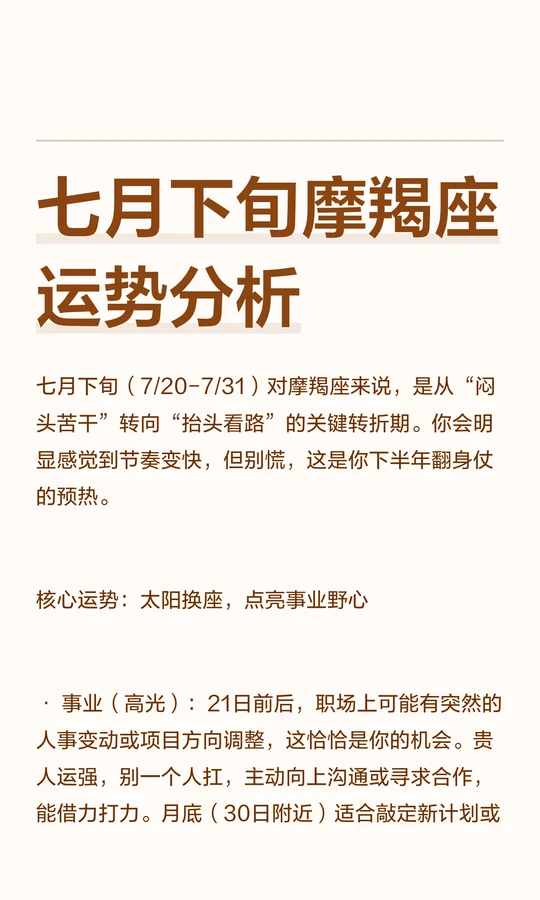 摩羯座女今日运势解析(摩羯座女生今日运势解析)