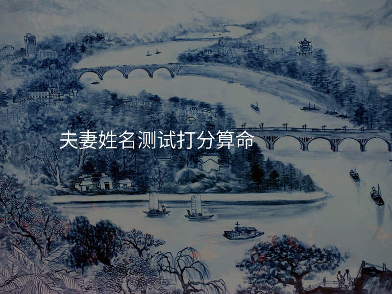 姓名测试免费评分A工电脑算命的简单介绍