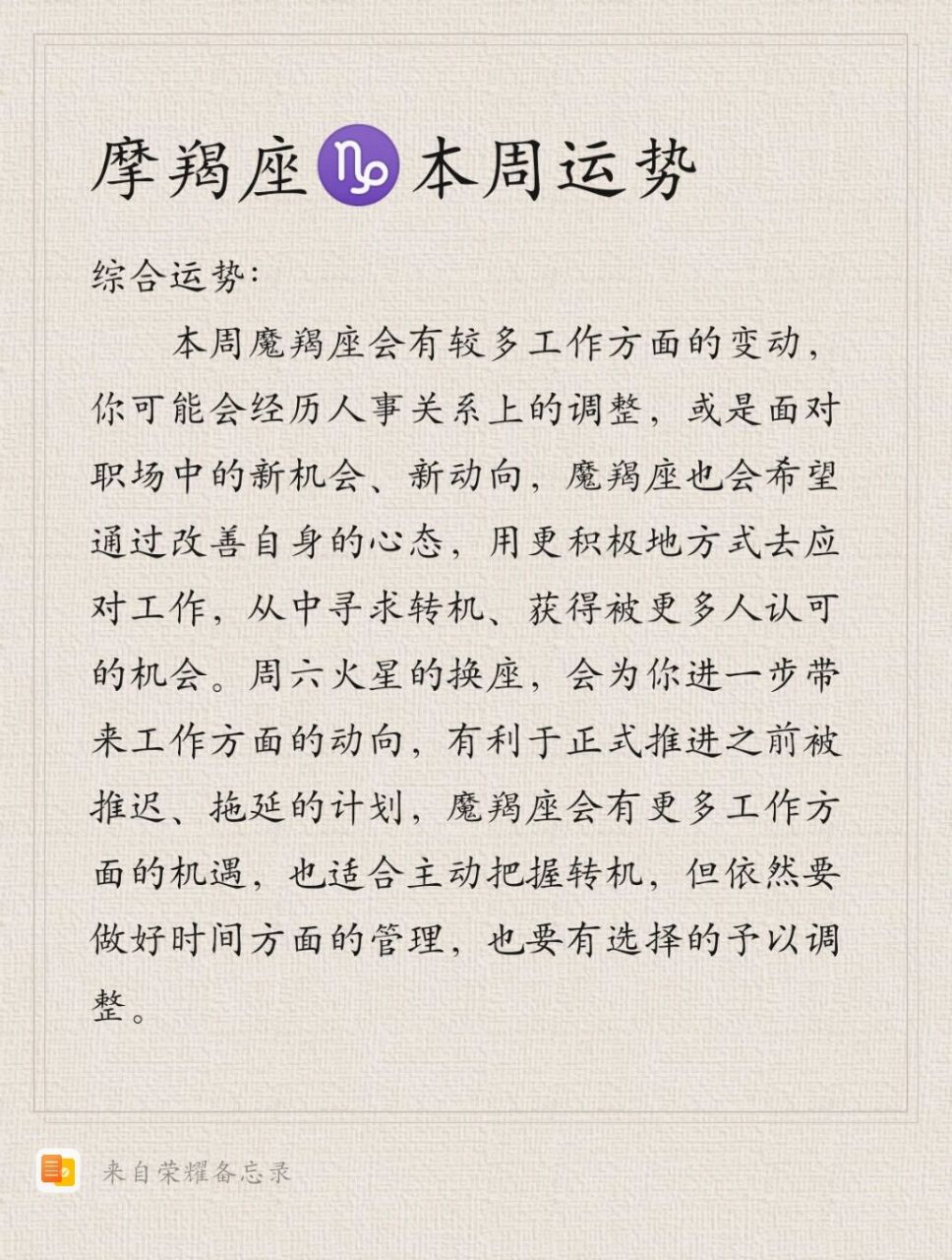 摩羯座女生十一月份运势及运程(摩羯座女生十一月份运势及运程分析)