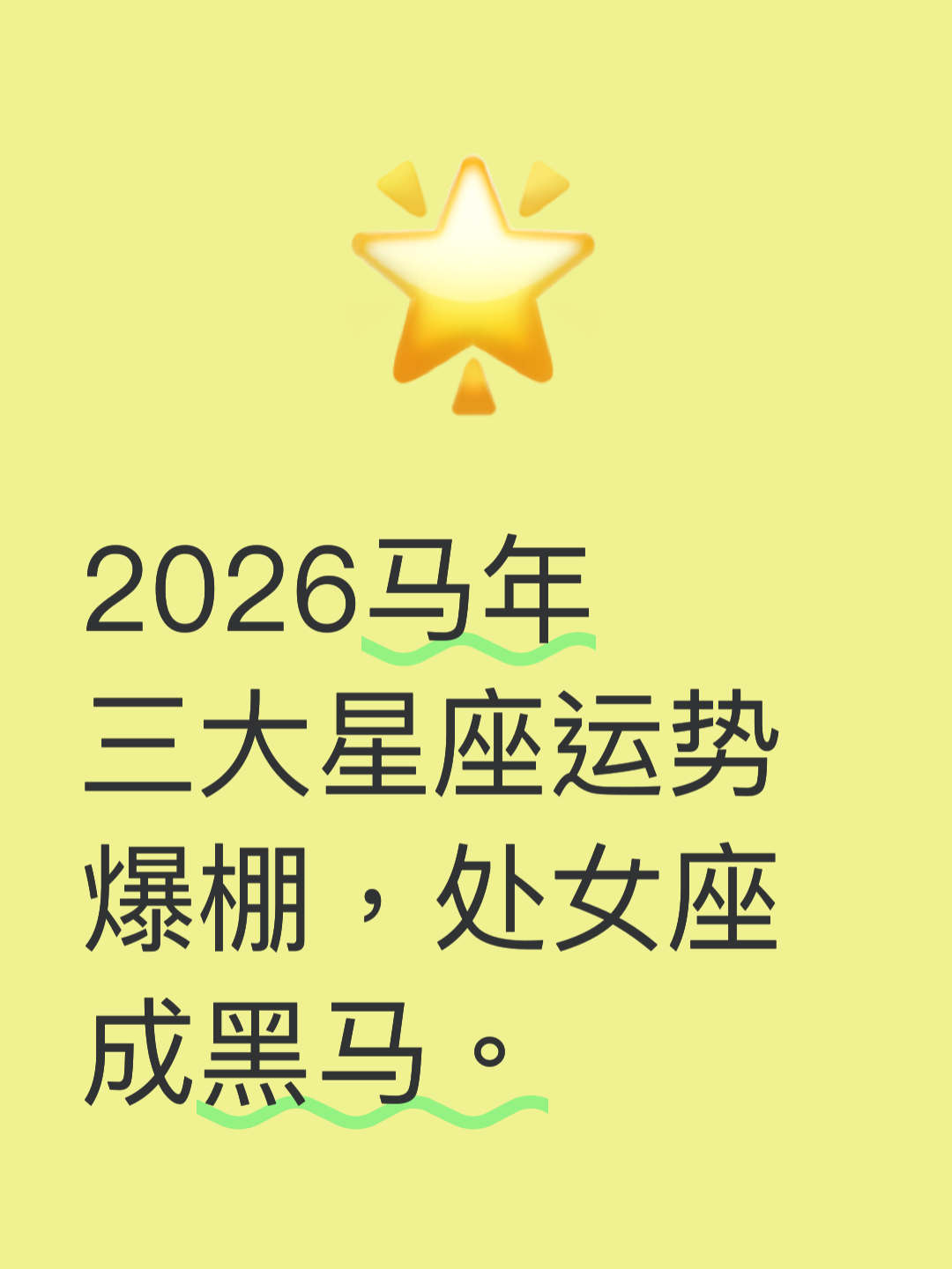 12星座2026年运势完整版(2026年十二星座运势完整版) 12星座2026年运势完整版(2026年十二星座运势完整版)