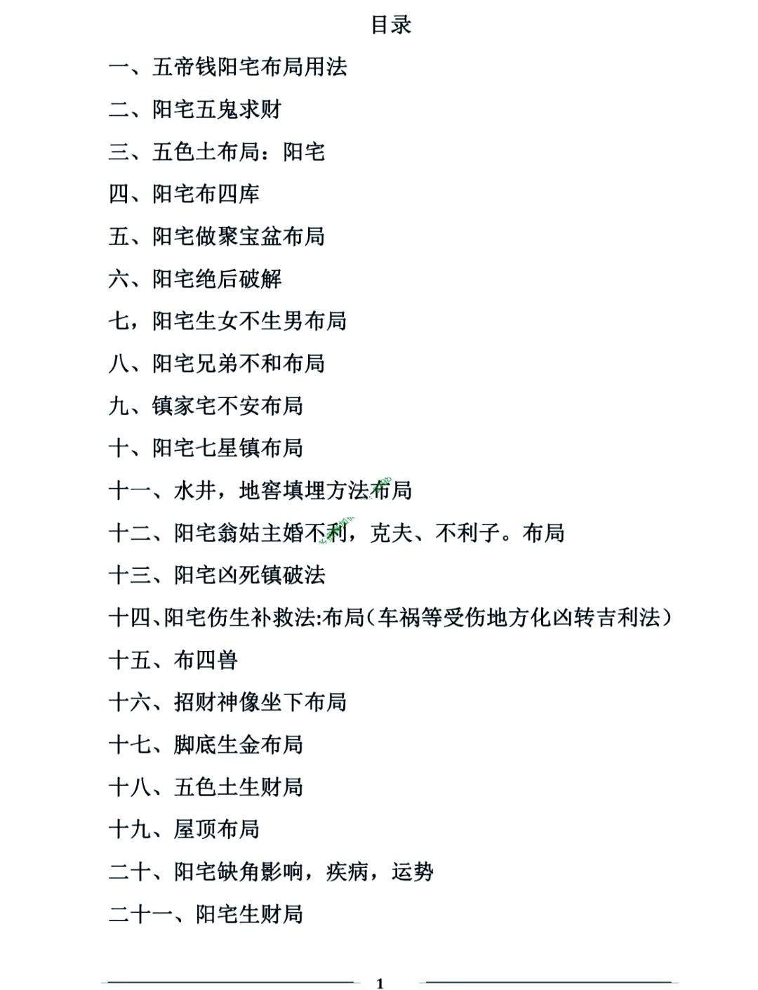房屋风水禁忌与破解(房屋风水100例图解)