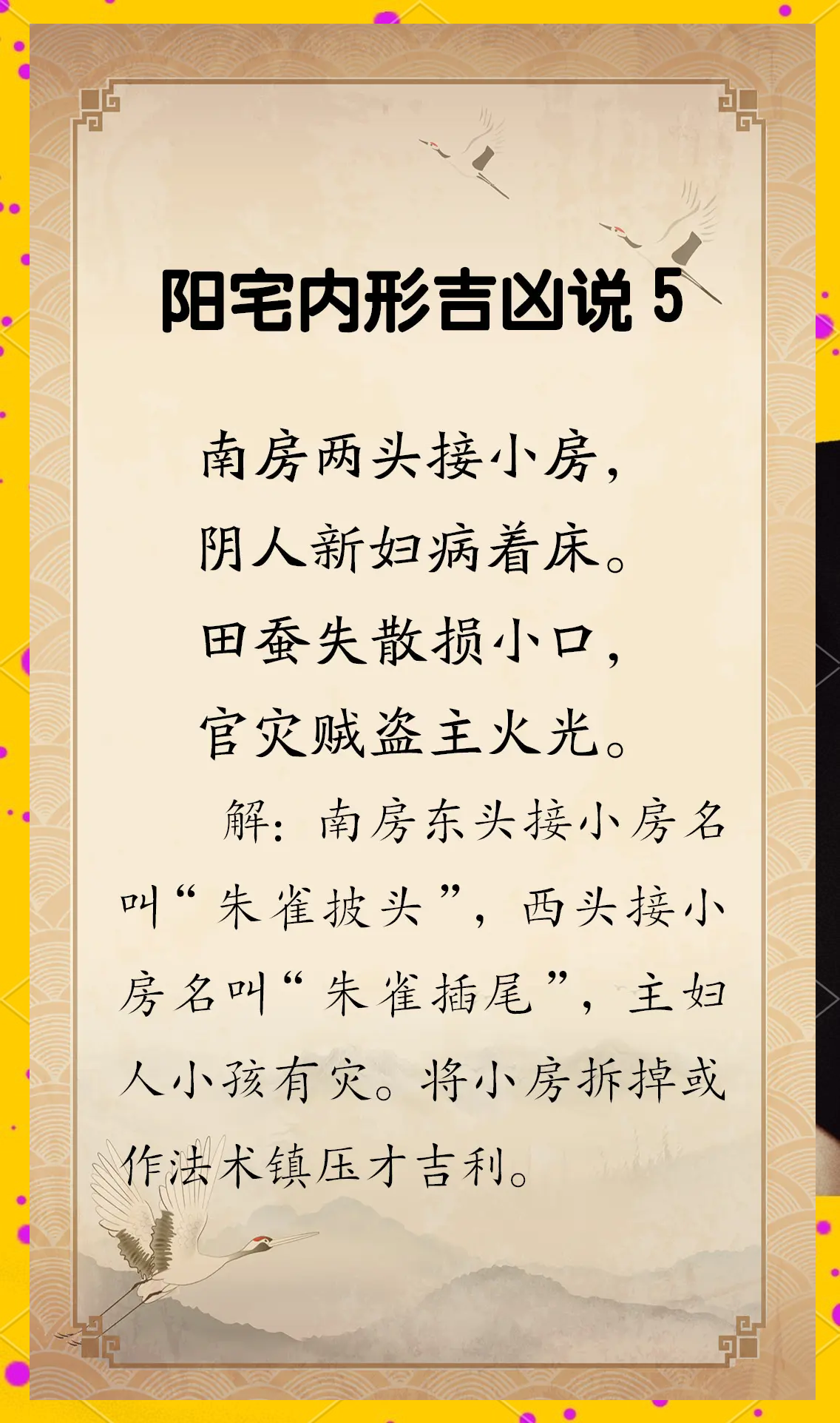 房屋风水禁忌与破解(房屋风水100例图解)
