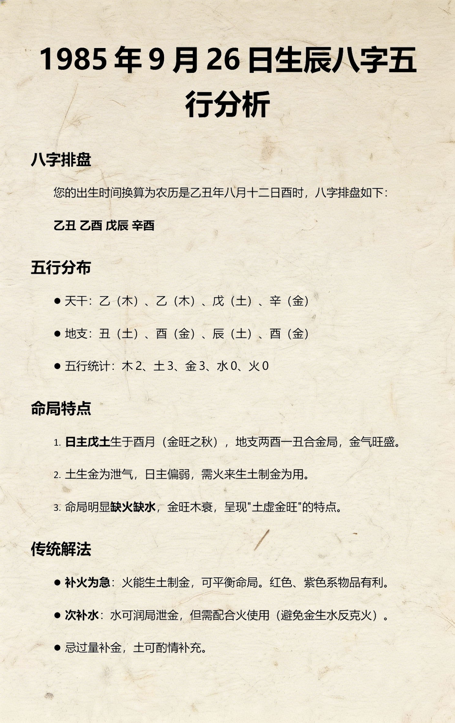 免费五行生辰八字在线工具的简单介绍