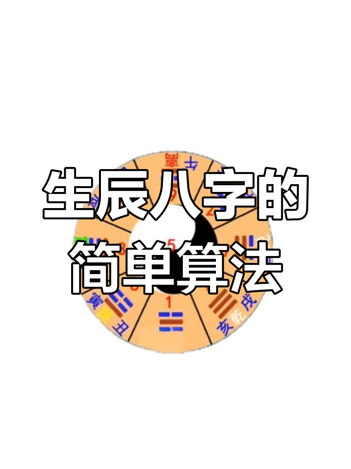 免费五行生辰八字在线工具的简单介绍