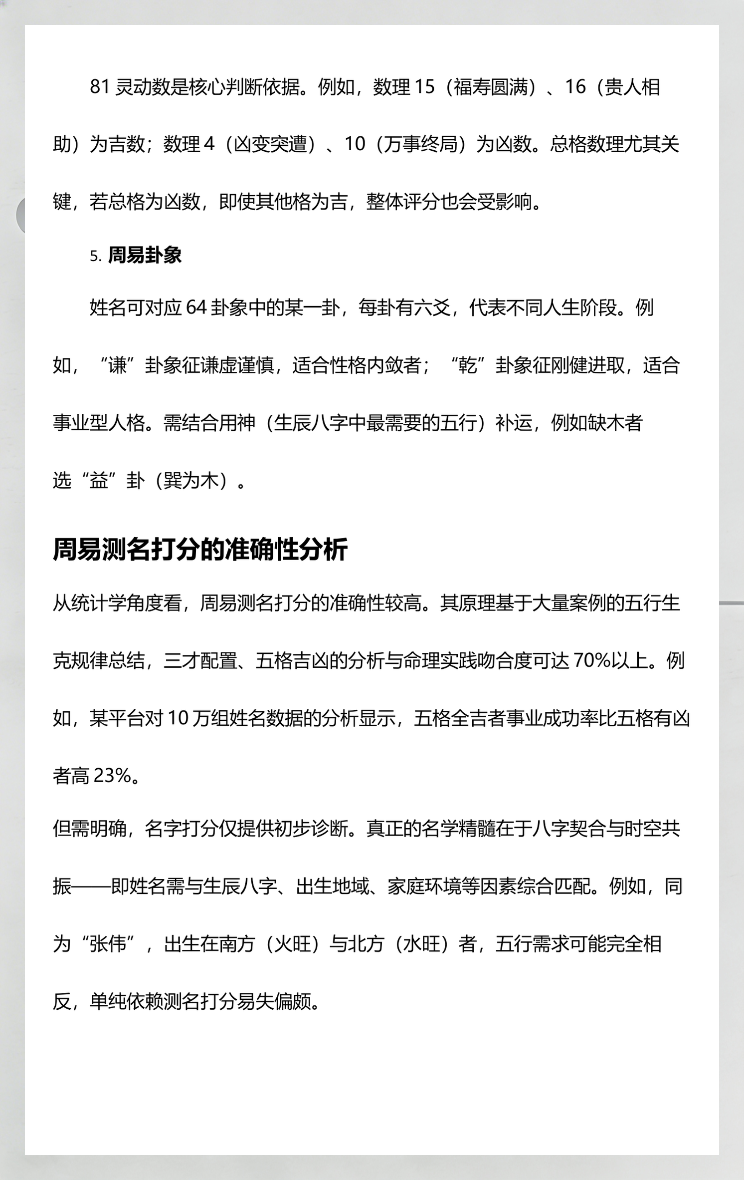 给姓名免费打分测试周易(免费姓名测试打分100分周易)
