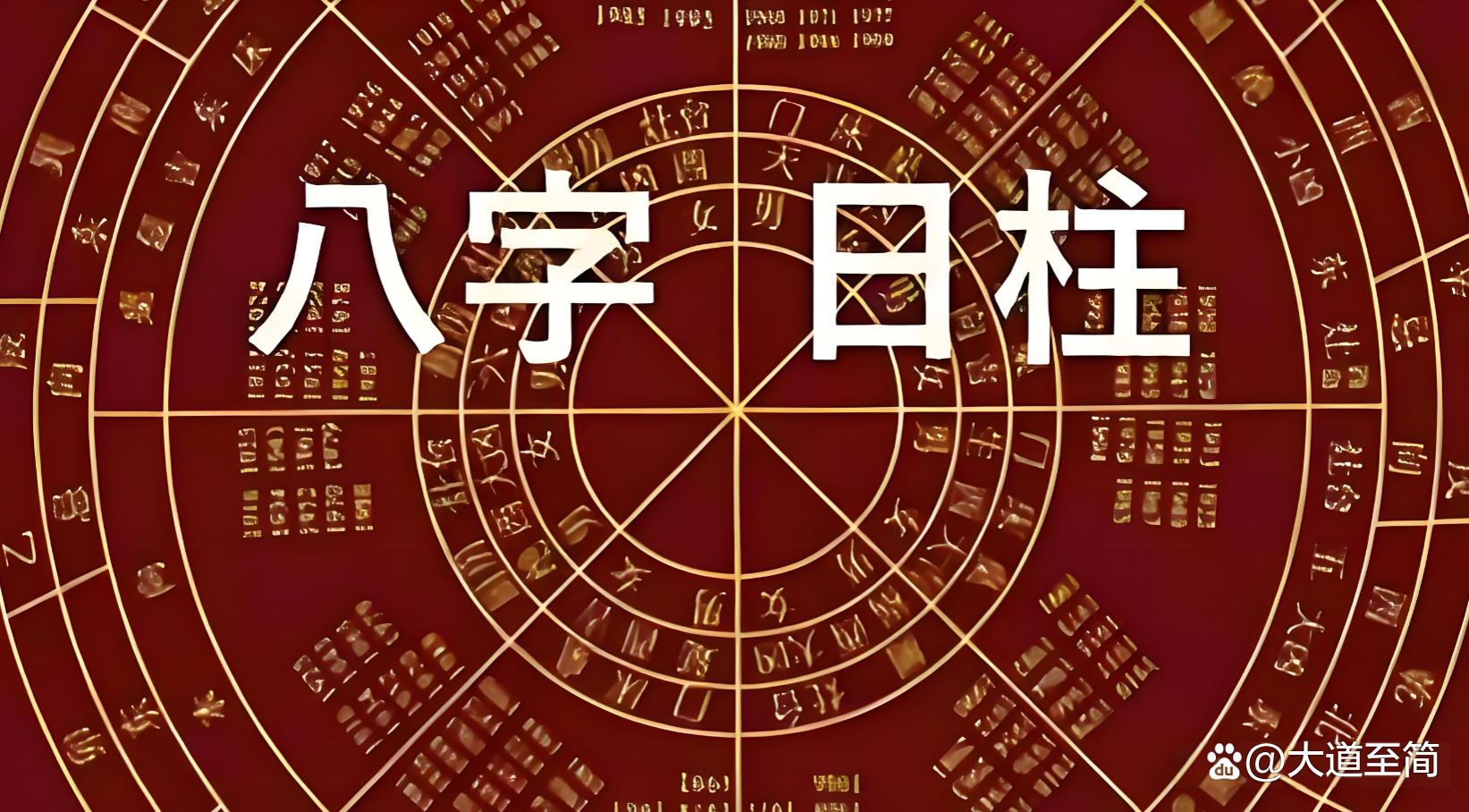 八字看配偶特征(免费八字算命最全版)