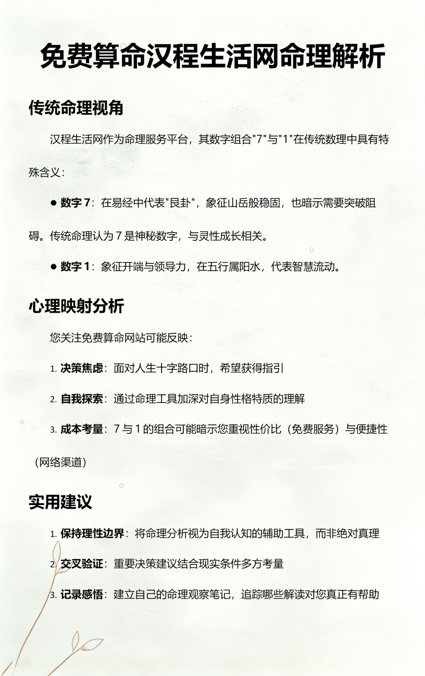 汉程算命官网(汉程网免费算命网最新版本更新内容) 汉程算命官网(汉程网免费算命网最新版本更新内容)