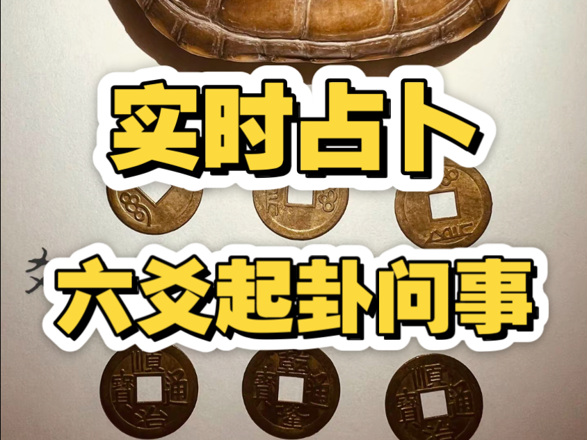 占卜六爻每日一占图解视频讲解(占卜六爻每日一占图解视频讲解下载) 占卜六爻每日一占图解视频讲解(占卜六爻每日一占图解视频讲解下载)