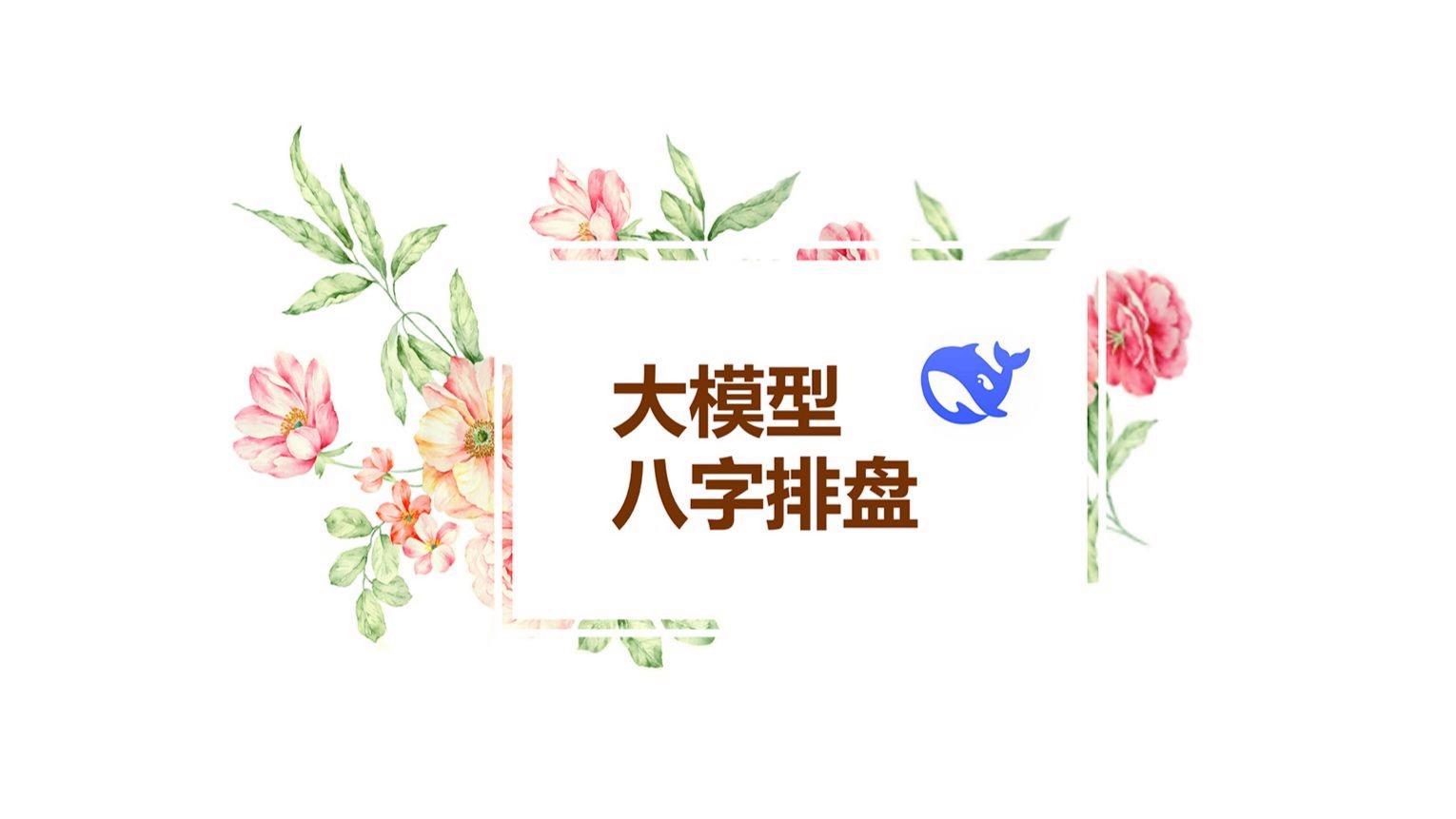 八字问真免费版功能(问真八字官方网站下载) 八字问真免费版功能(问真八字官方网站下载)