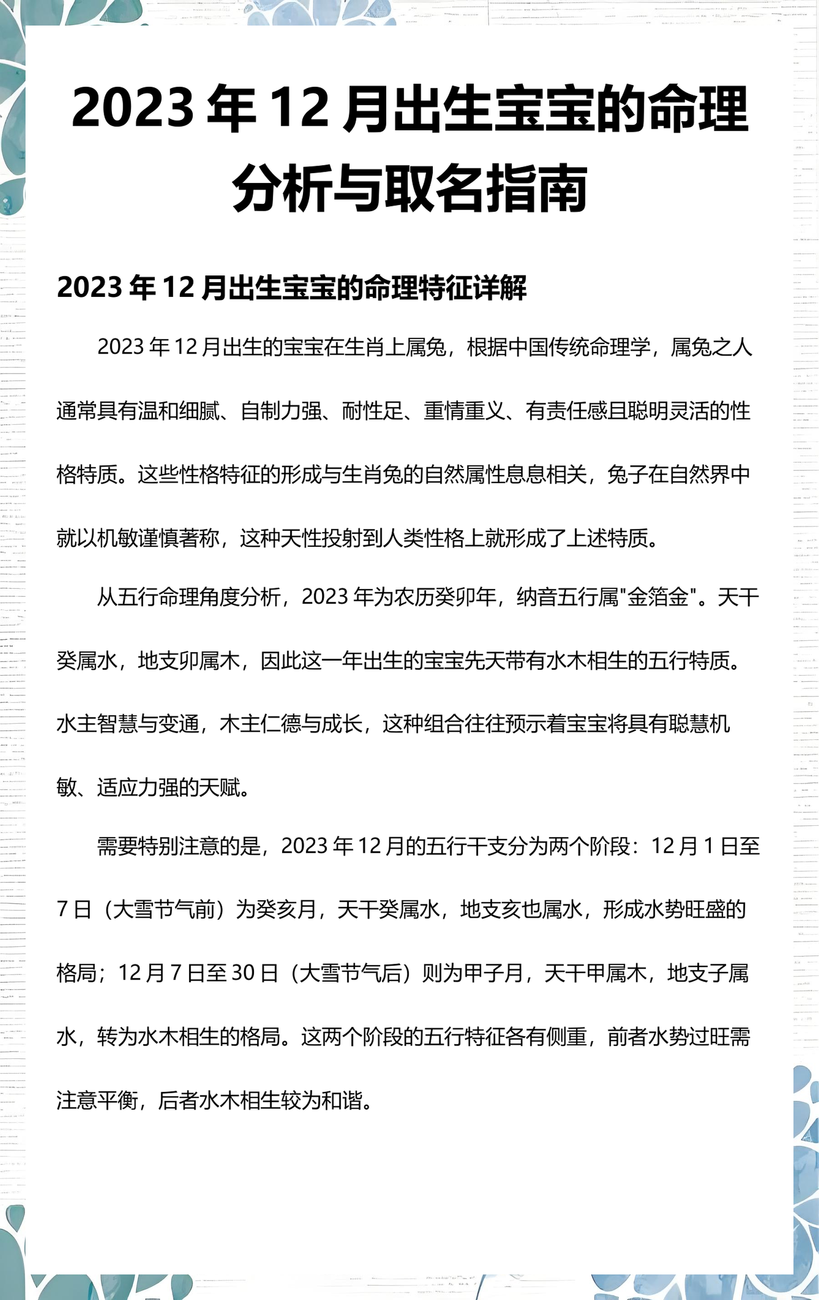 免费自动取名2023年出生(取名字生辰八字起名2023年)
