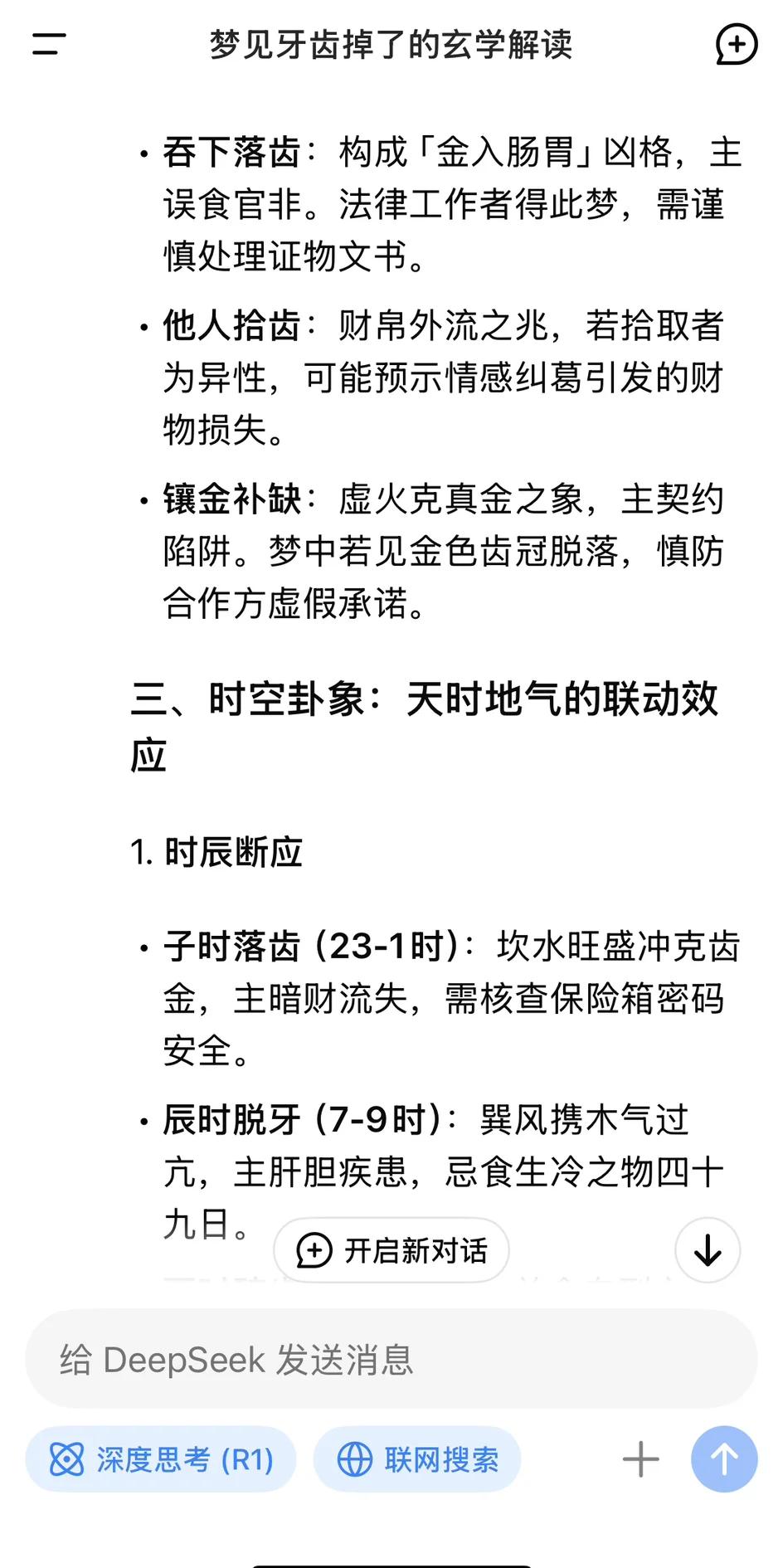周公解梦掉牙齿全解(周公解梦掉牙常见预兆)