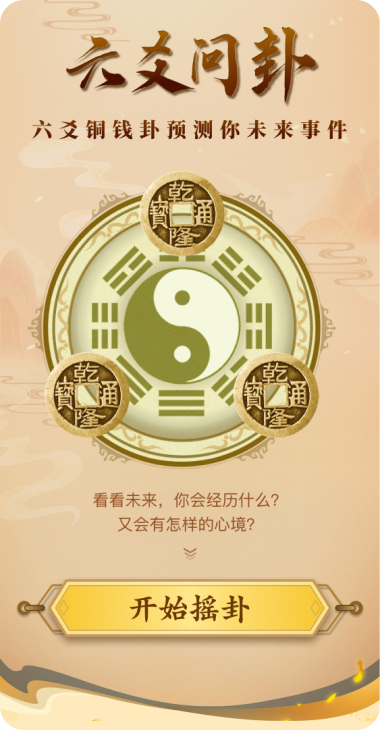 摇卦问事免费(周易免费摇卦问事)