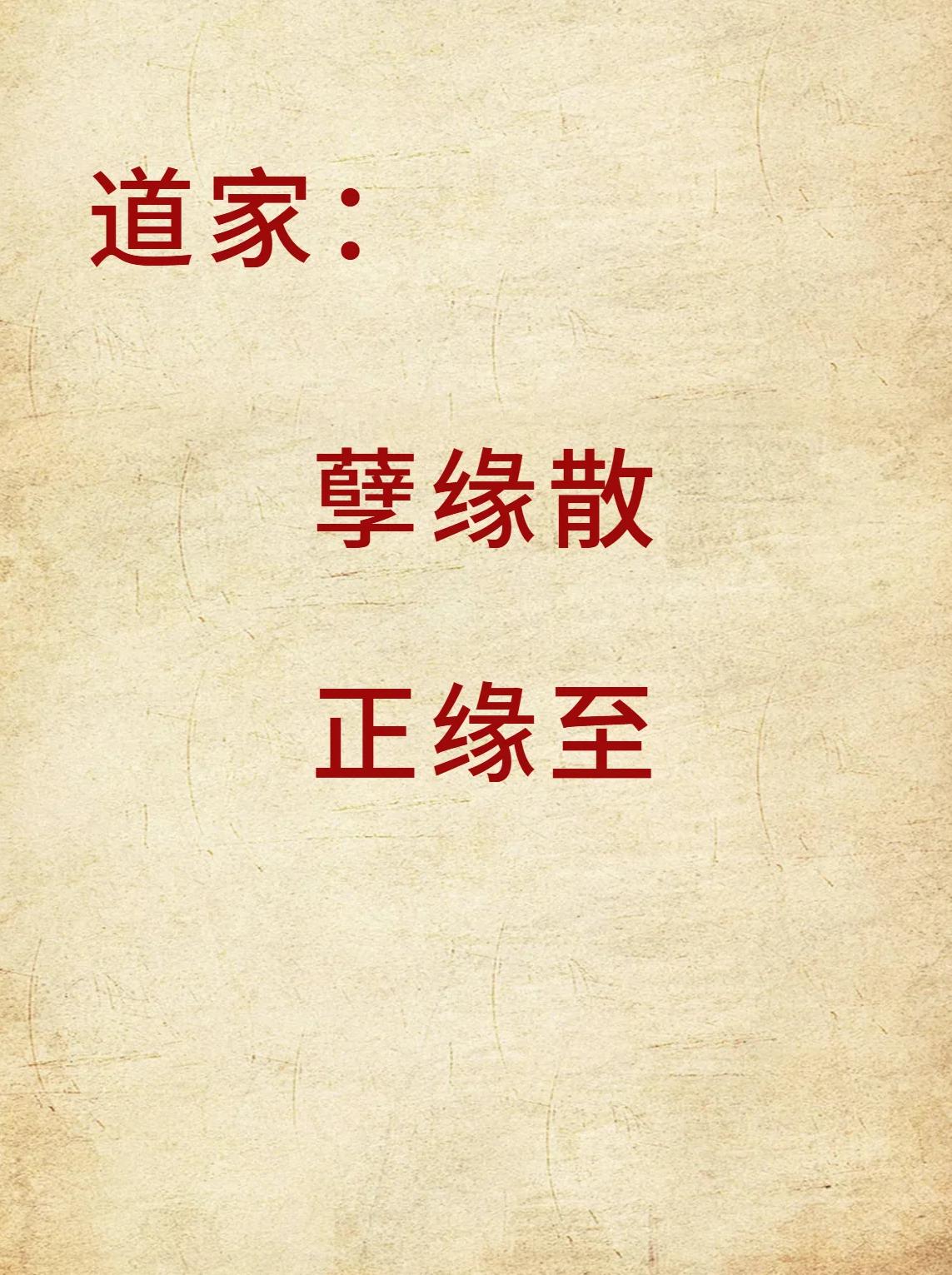运势偏缘(偏缘会成为夫妻吗)