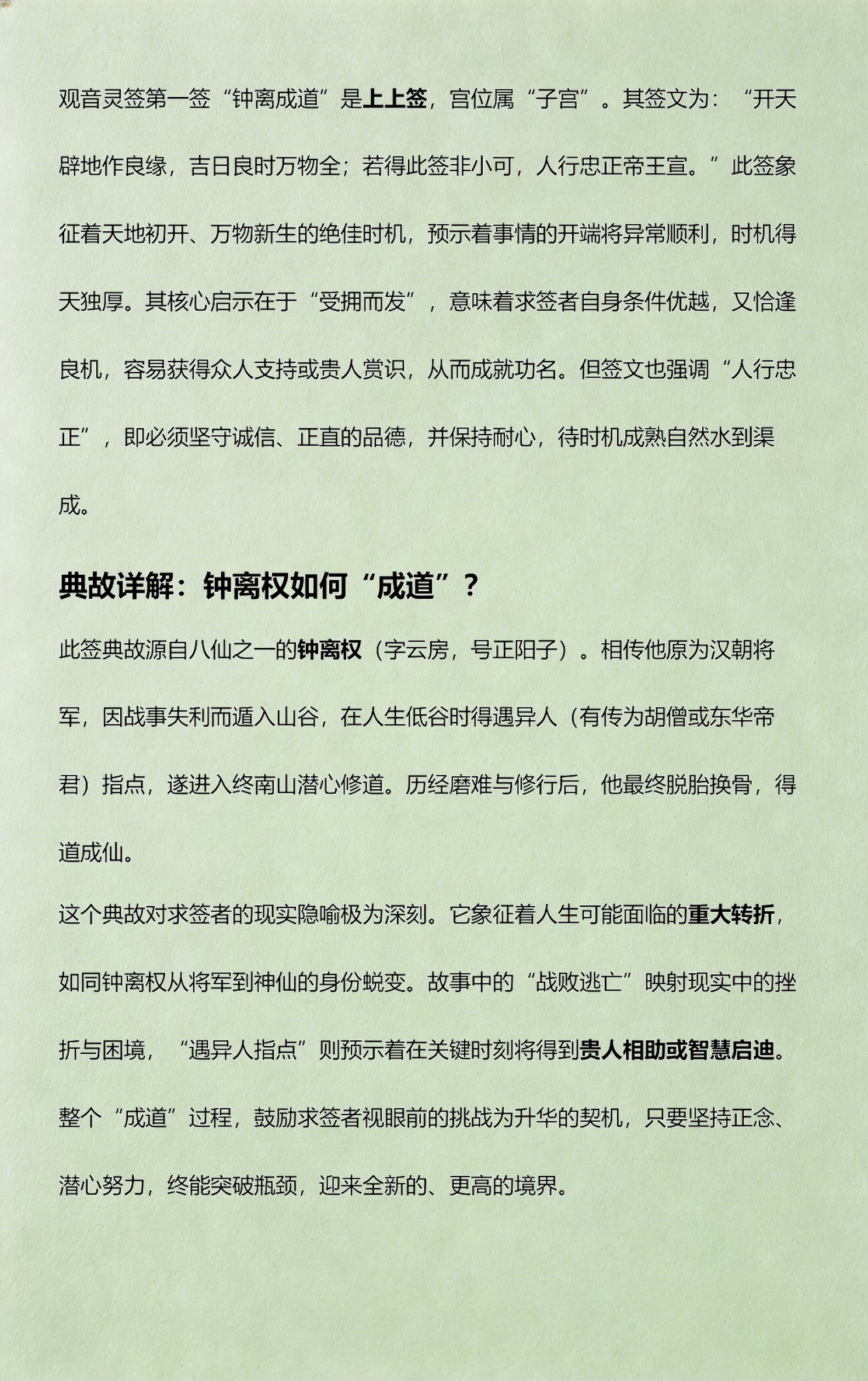 观音灵签一日一签解读(观音灵签一日一签详细解读)